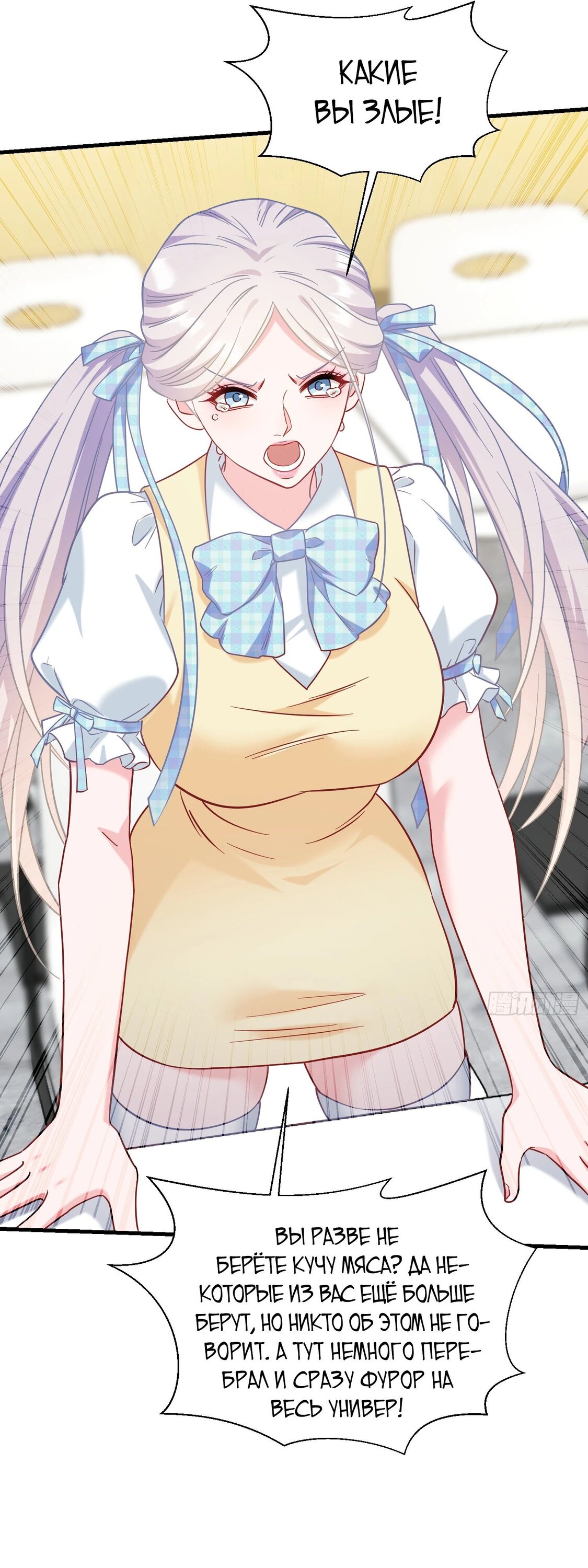 Манга Будучи отвергнутым, я стал миллиардером - Глава 135 Страница 33