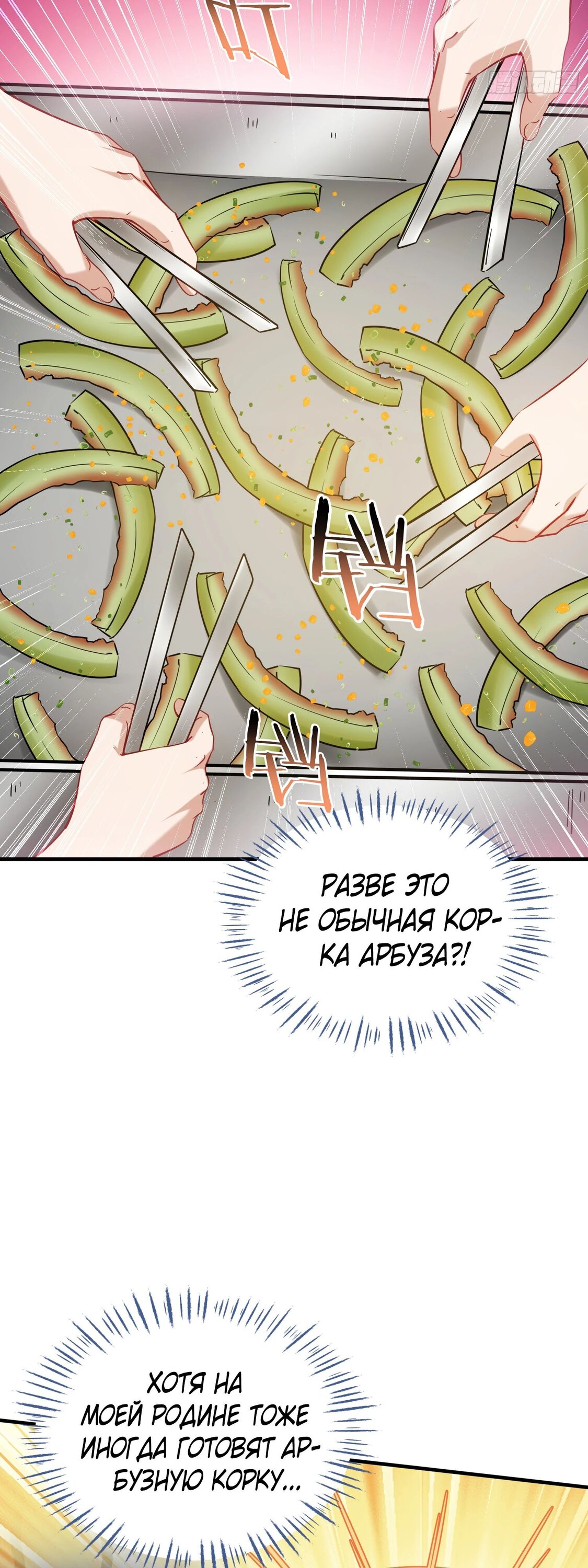 Манга Будучи отвергнутым, я стал миллиардером - Глава 135 Страница 8