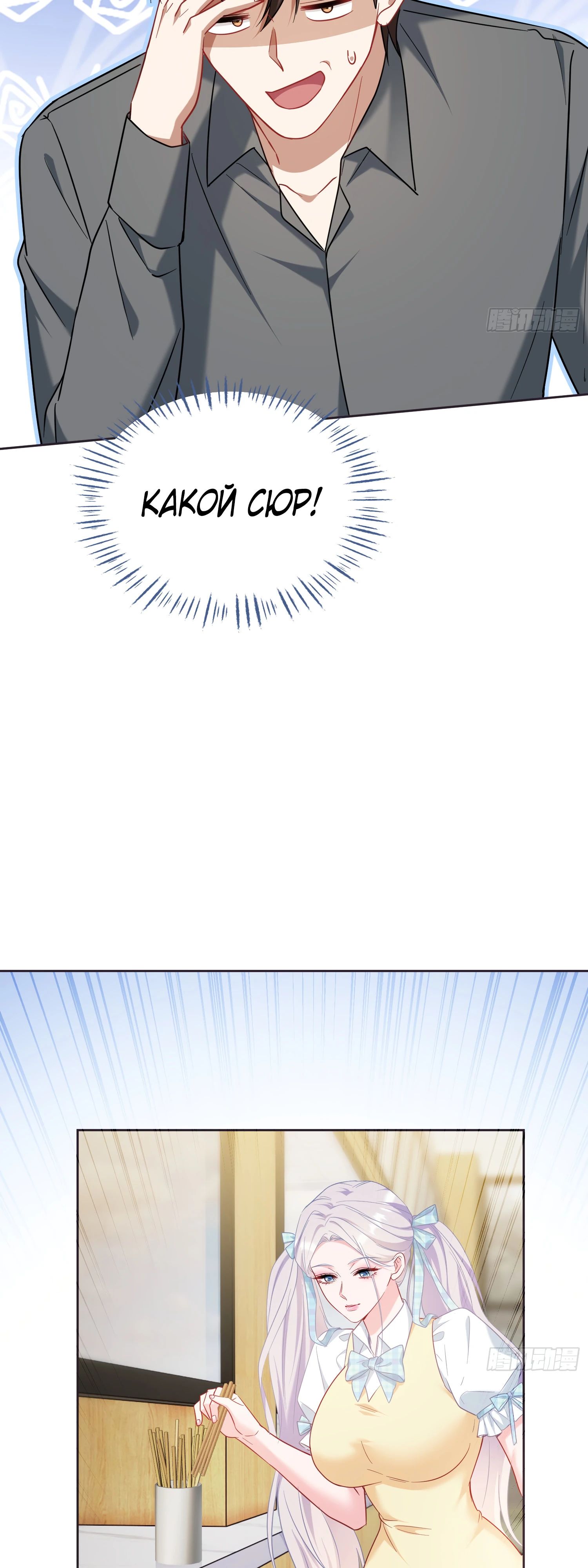 Манга Будучи отвергнутым, я стал миллиардером - Глава 135 Страница 21