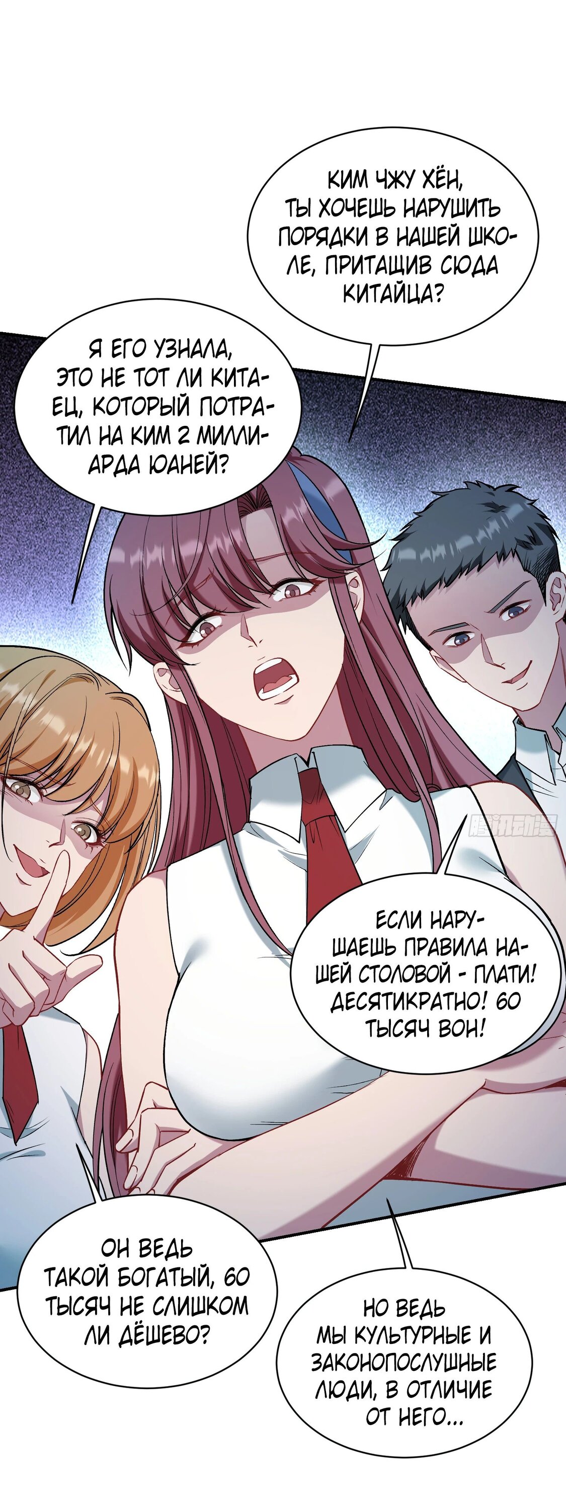 Манга Будучи отвергнутым, я стал миллиардером - Глава 135 Страница 30