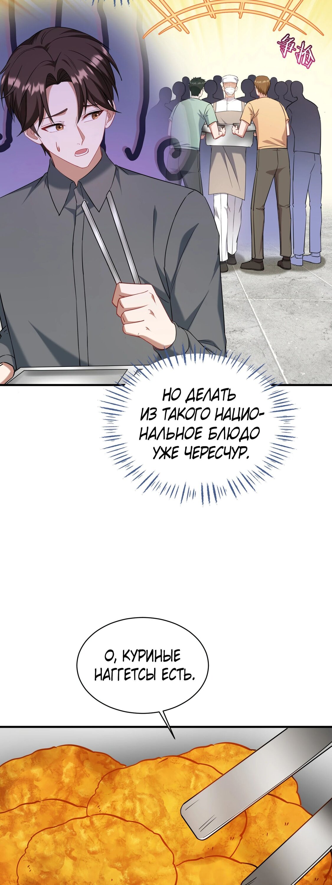 Манга Будучи отвергнутым, я стал миллиардером - Глава 135 Страница 9