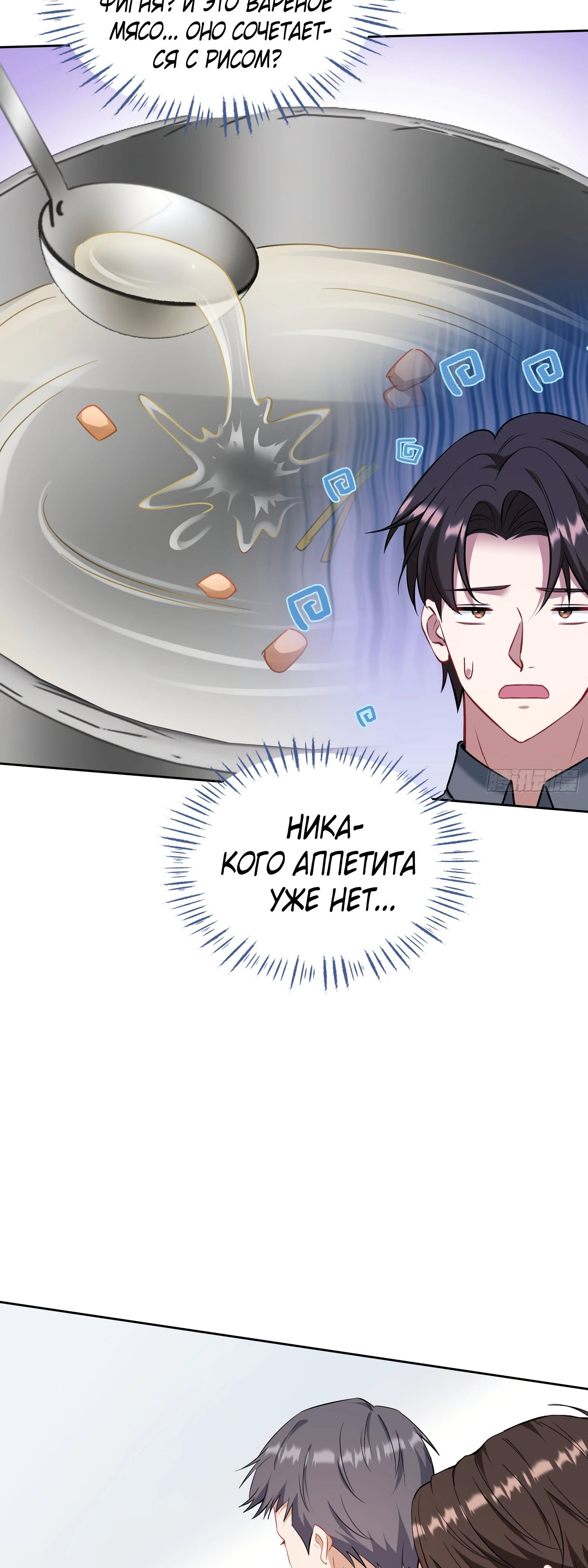 Манга Будучи отвергнутым, я стал миллиардером - Глава 135 Страница 12