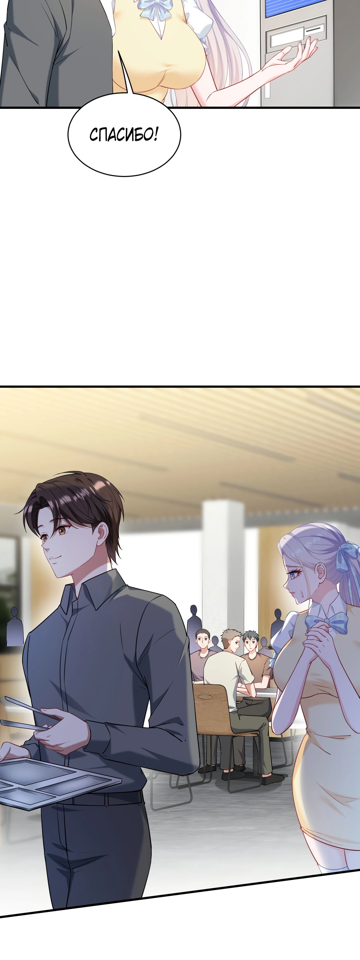 Манга Будучи отвергнутым, я стал миллиардером - Глава 135 Страница 4