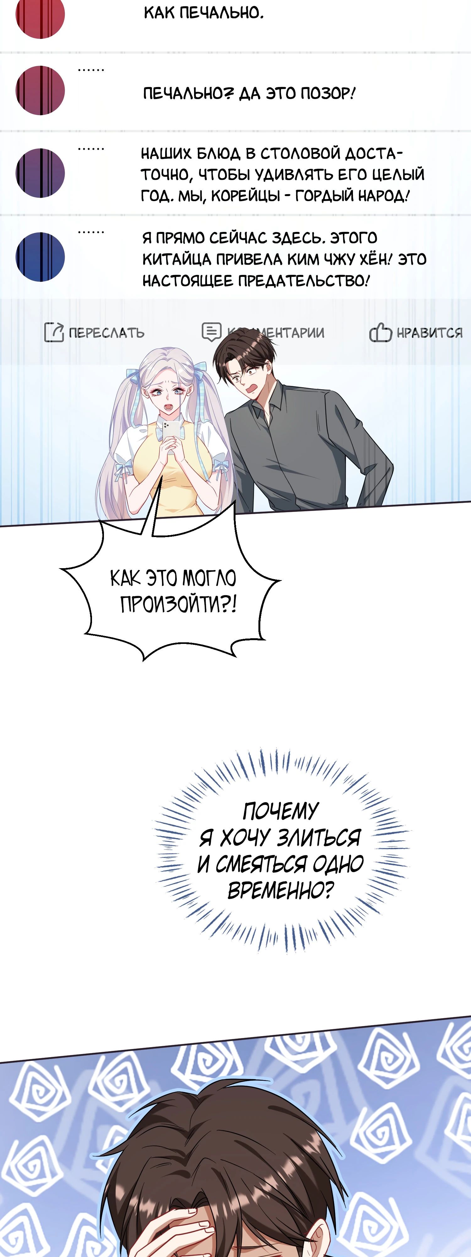 Манга Будучи отвергнутым, я стал миллиардером - Глава 135 Страница 20