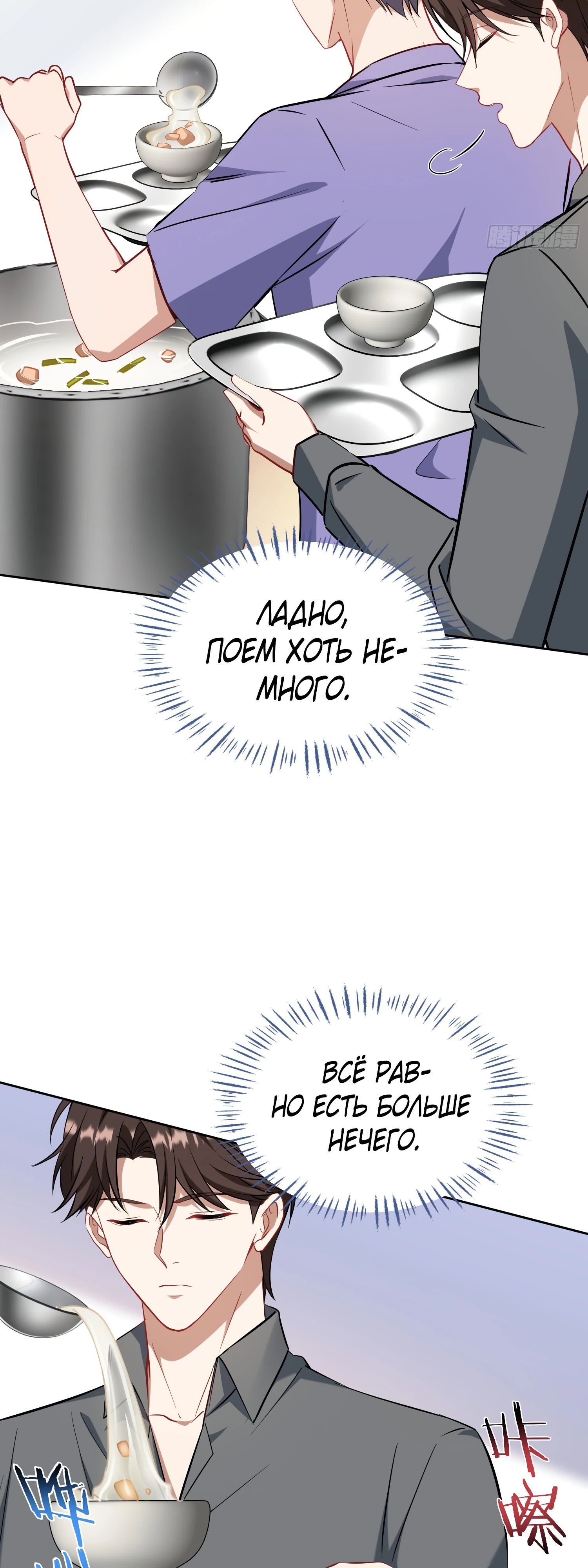 Манга Будучи отвергнутым, я стал миллиардером - Глава 135 Страница 13