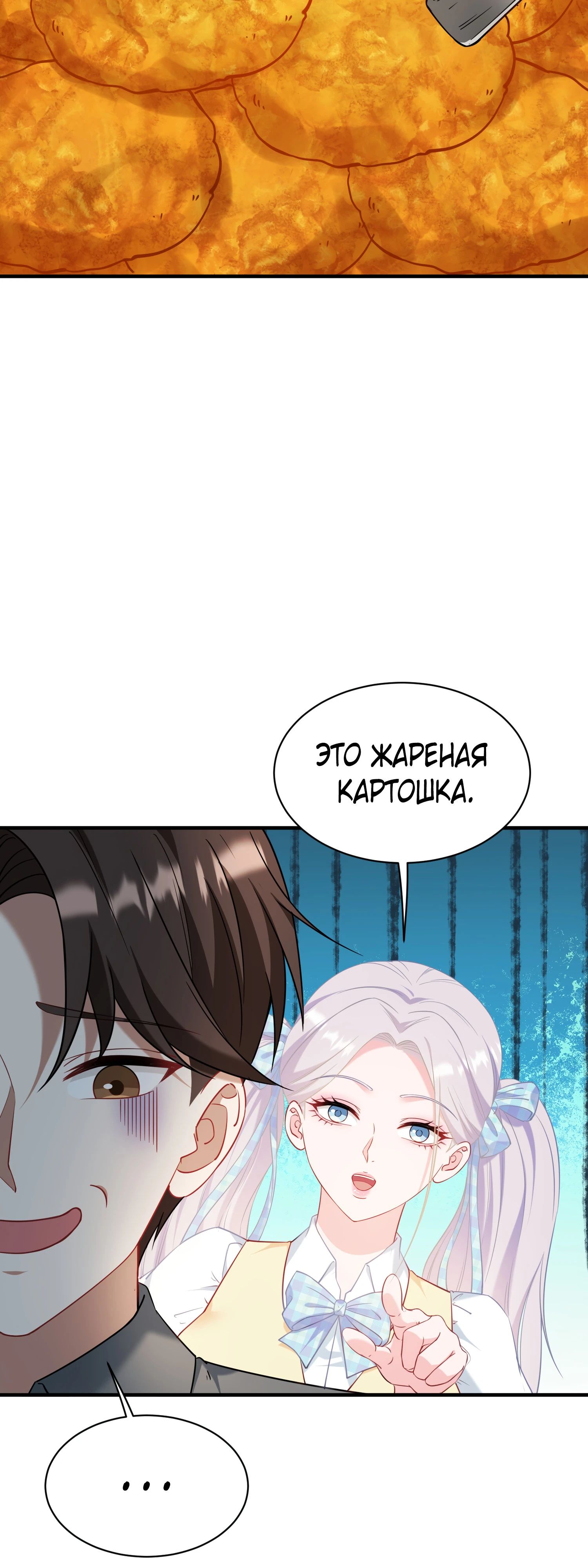 Манга Будучи отвергнутым, я стал миллиардером - Глава 135 Страница 10