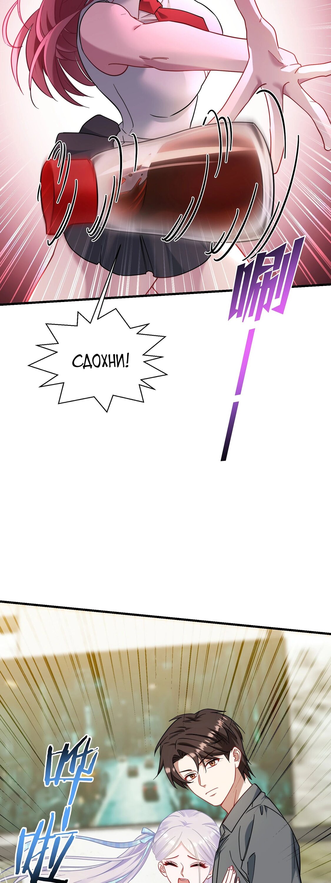 Манга Будучи отвергнутым, я стал миллиардером - Глава 135 Страница 35