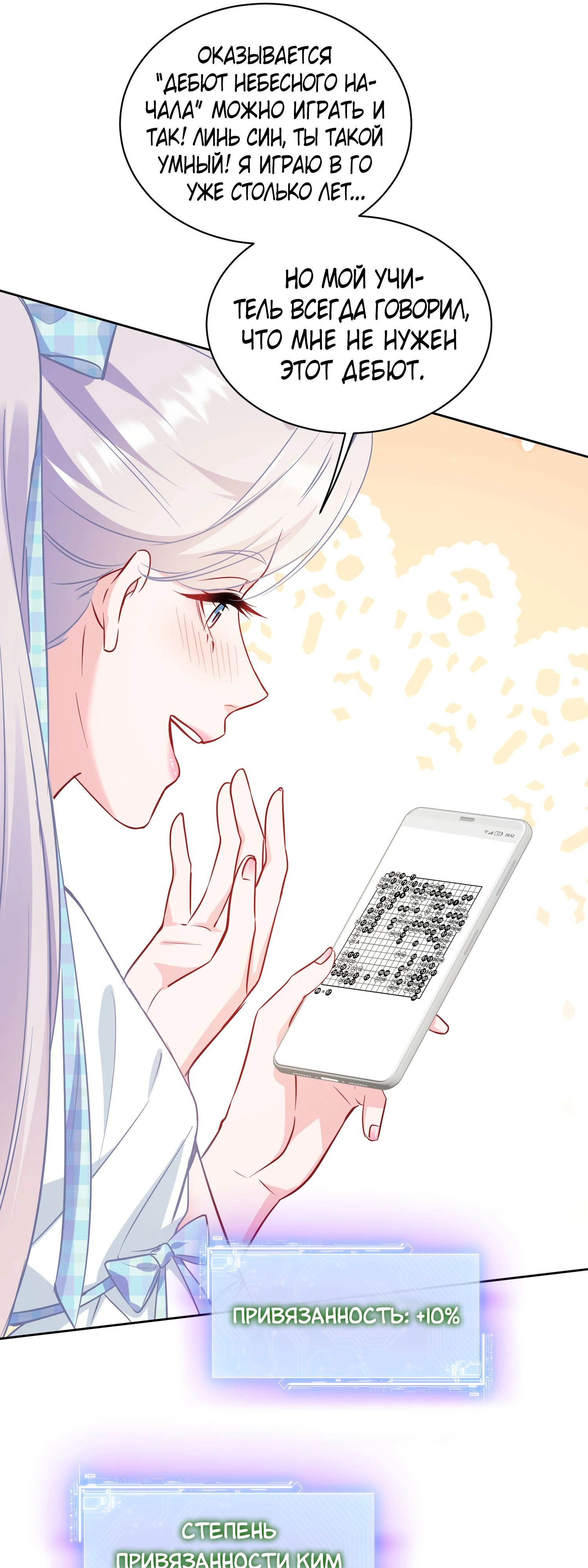 Манга Будучи отвергнутым, я стал миллиардером - Глава 135 Страница 15