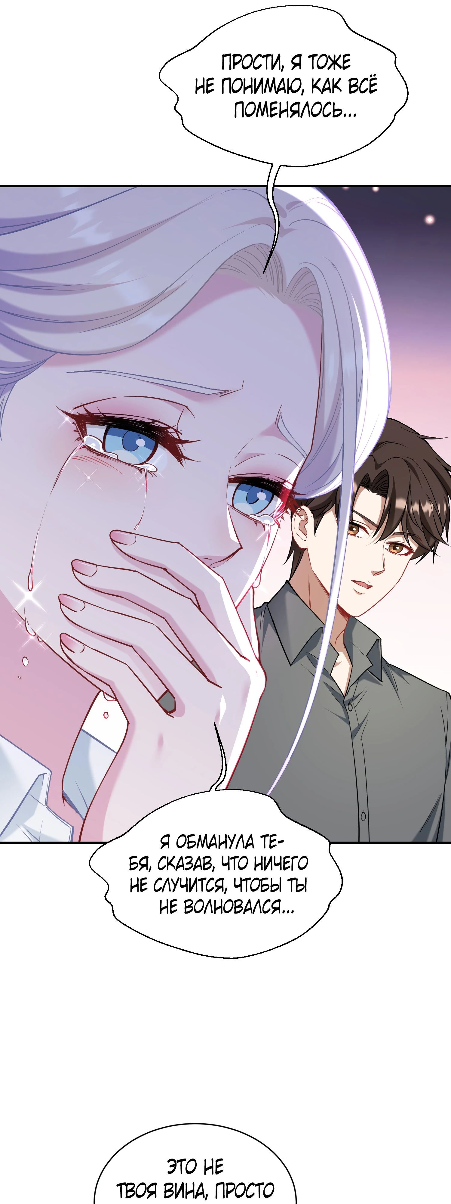 Манга Будучи отвергнутым, я стал миллиардером - Глава 135 Страница 25