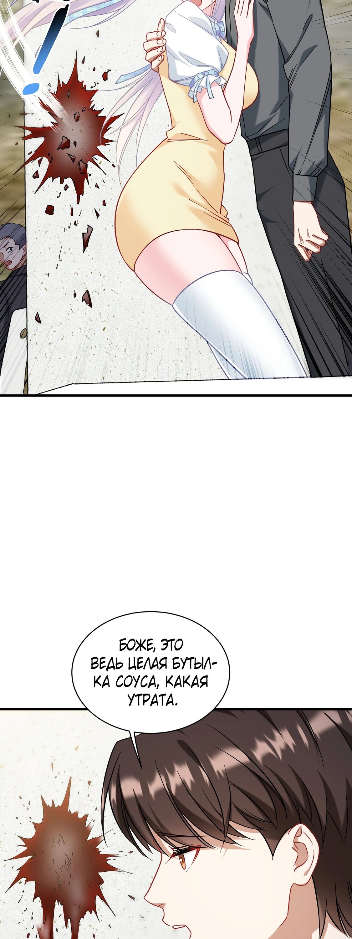 Манга Будучи отвергнутым, я стал миллиардером - Глава 135 Страница 36