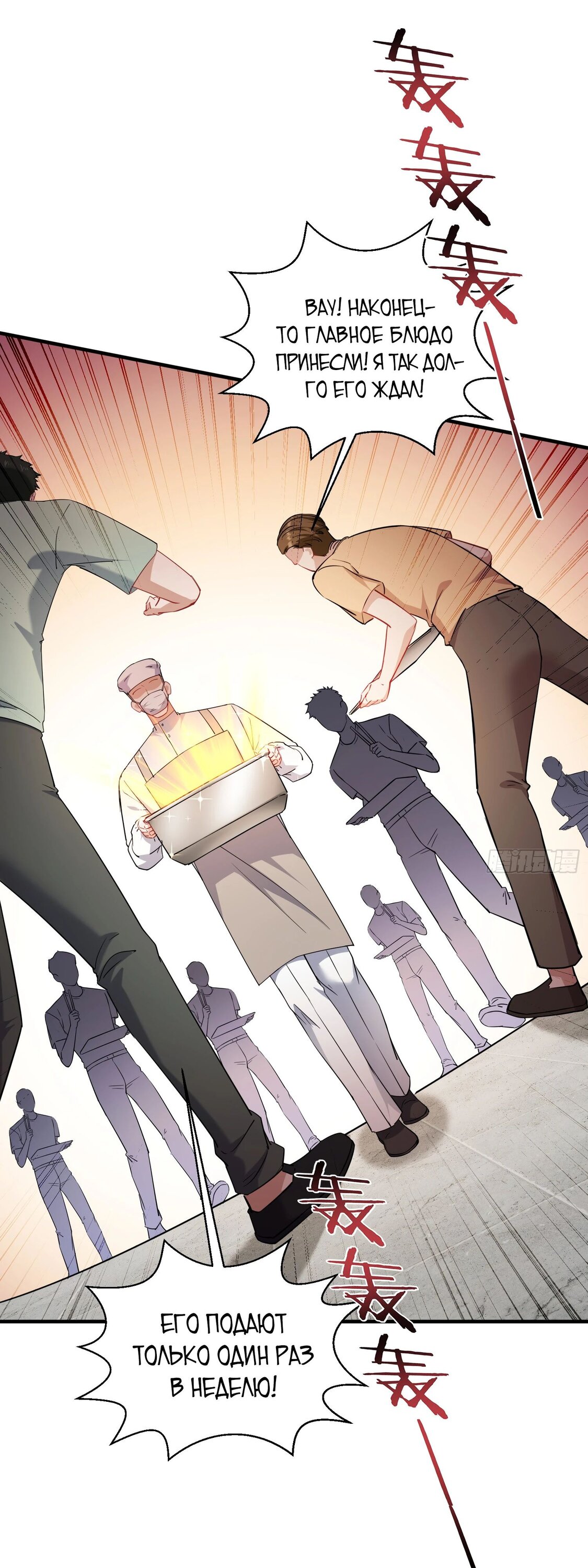 Манга Будучи отвергнутым, я стал миллиардером - Глава 135 Страница 6