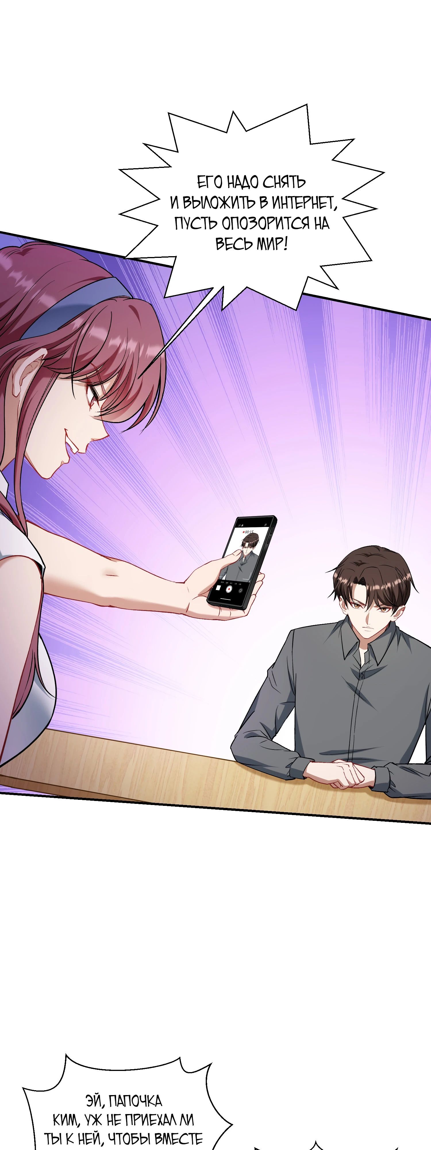 Манга Будучи отвергнутым, я стал миллиардером - Глава 135 Страница 31