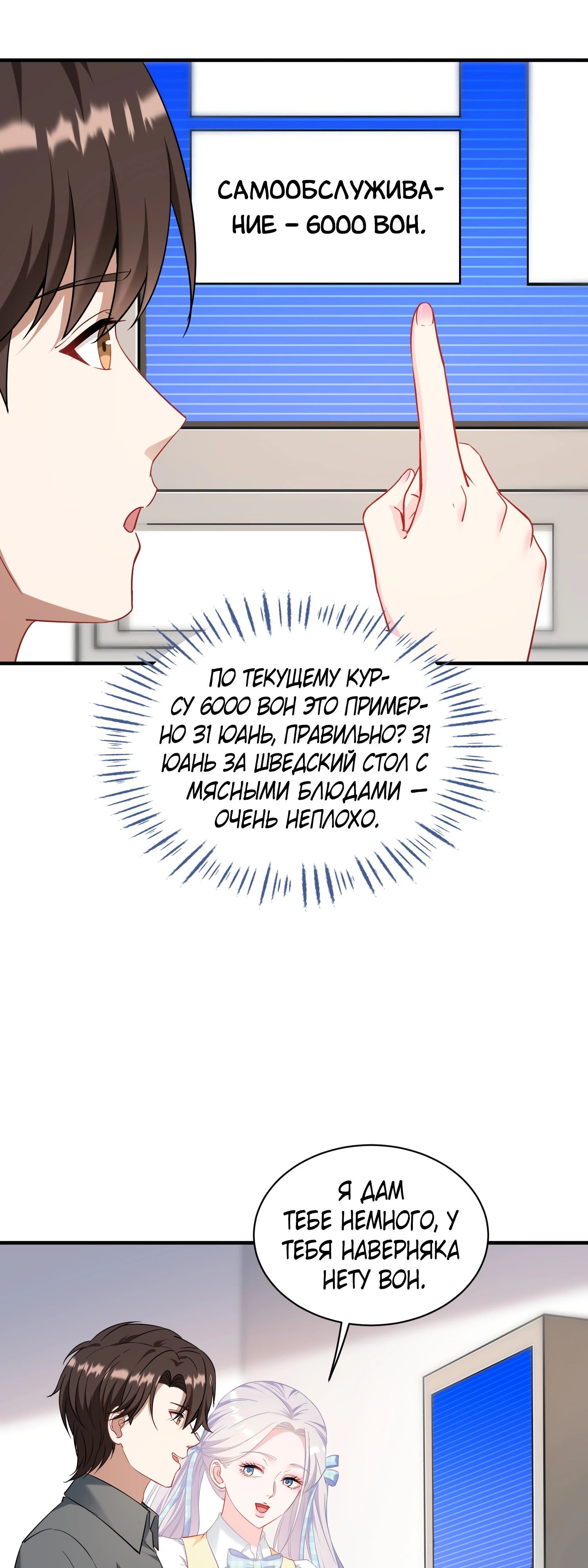 Манга Будучи отвергнутым, я стал миллиардером - Глава 135 Страница 3