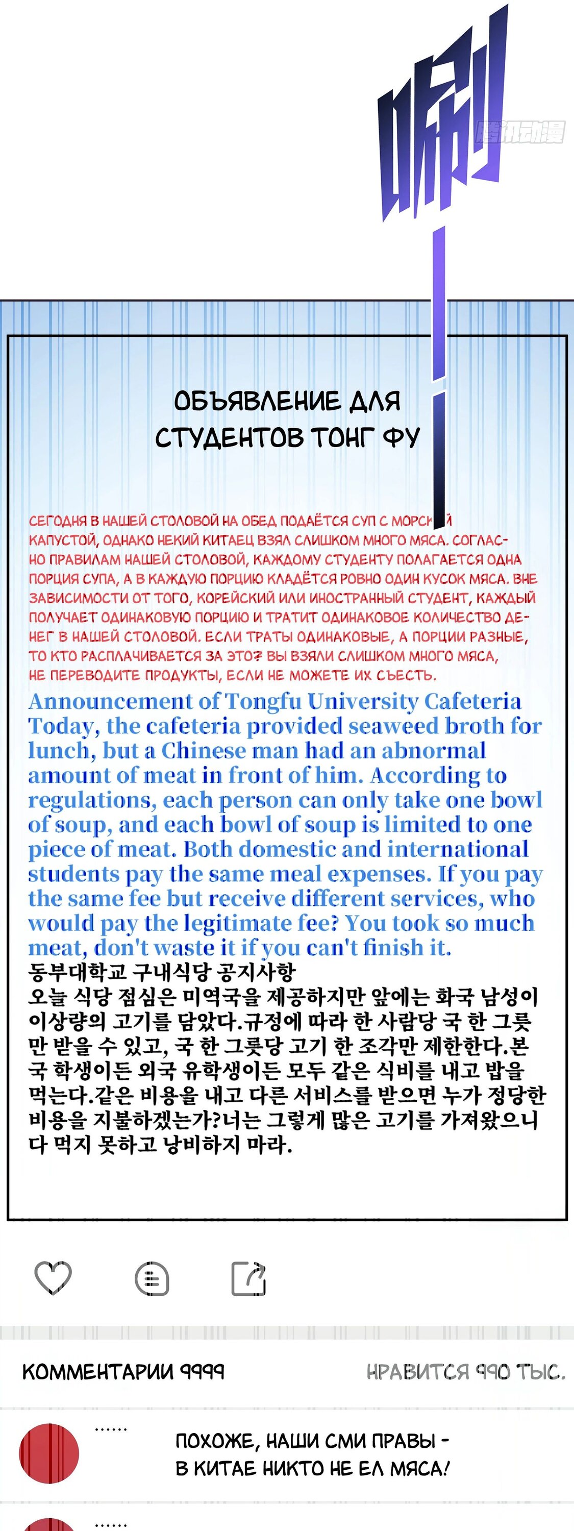 Манга Будучи отвергнутым, я стал миллиардером - Глава 135 Страница 19