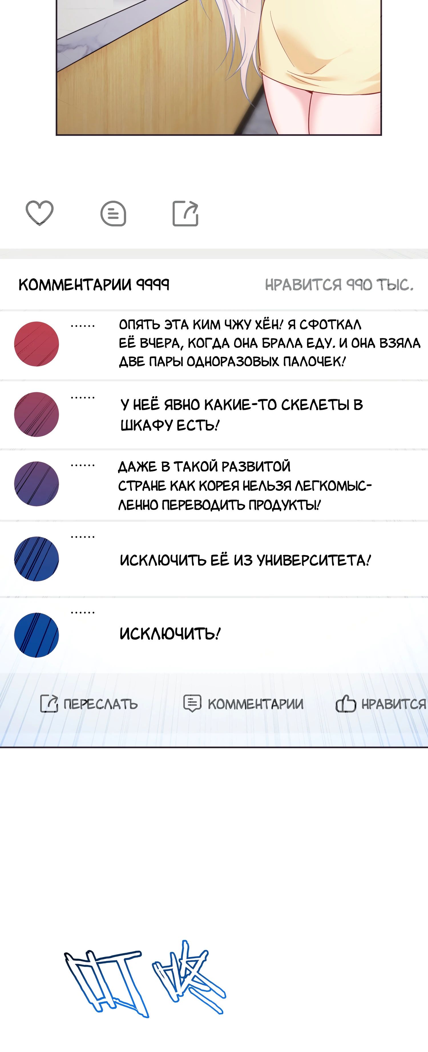 Манга Будучи отвергнутым, я стал миллиардером - Глава 135 Страница 22