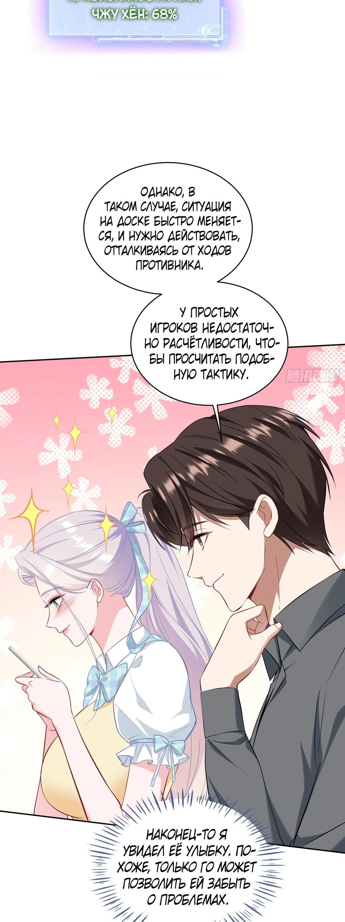 Манга Будучи отвергнутым, я стал миллиардером - Глава 135 Страница 16