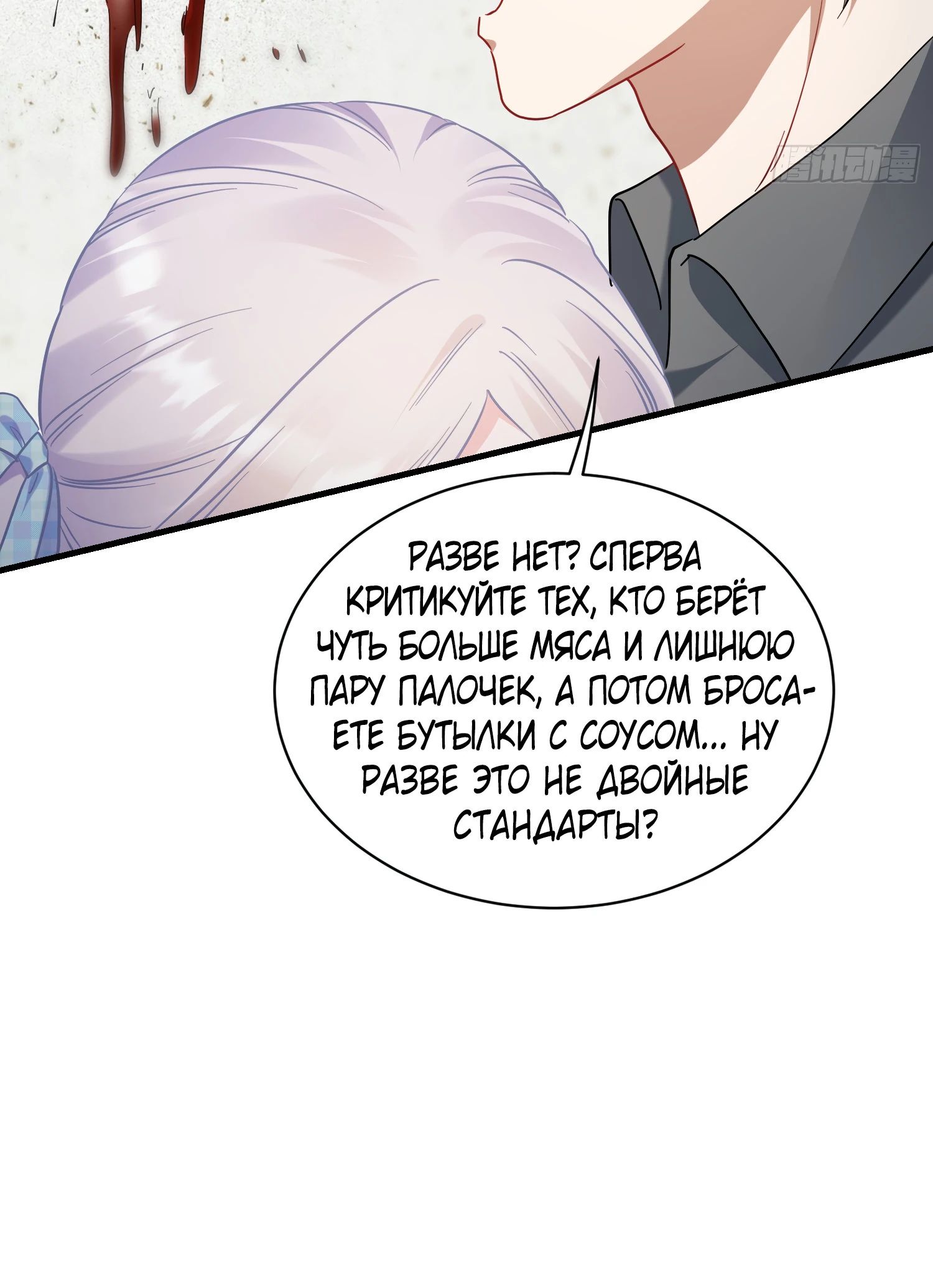 Манга Будучи отвергнутым, я стал миллиардером - Глава 135 Страница 37