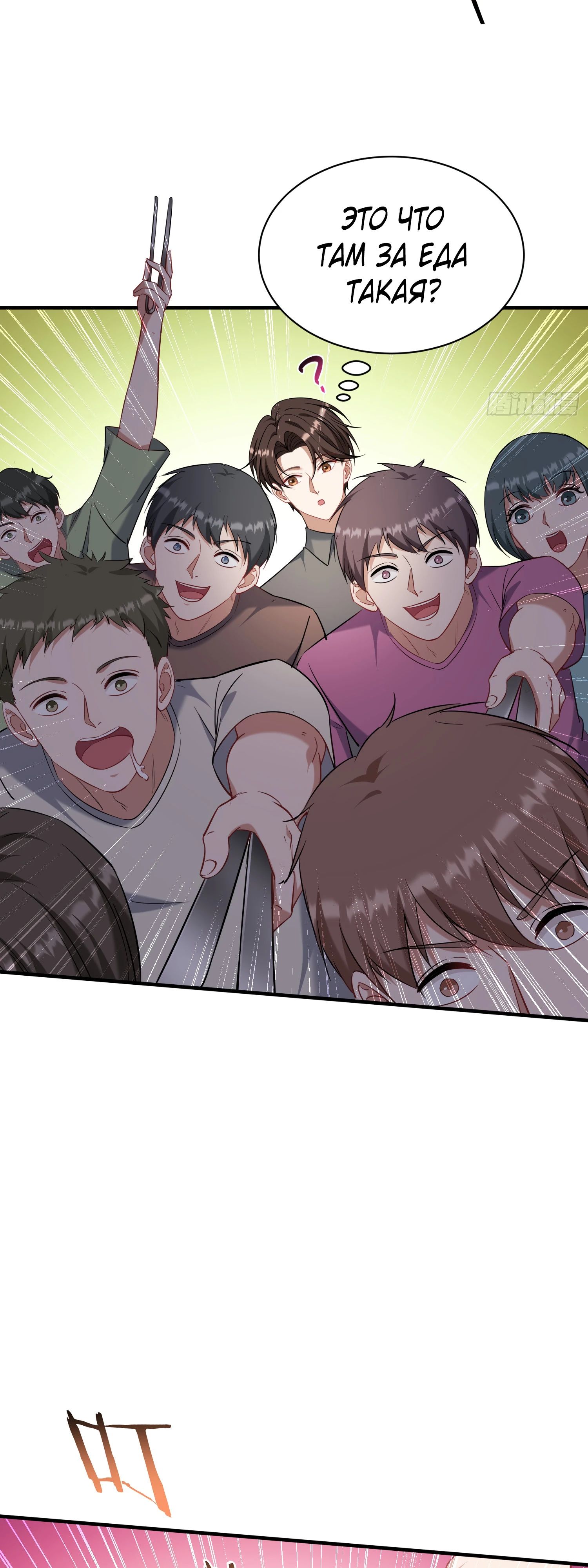 Манга Будучи отвергнутым, я стал миллиардером - Глава 135 Страница 7