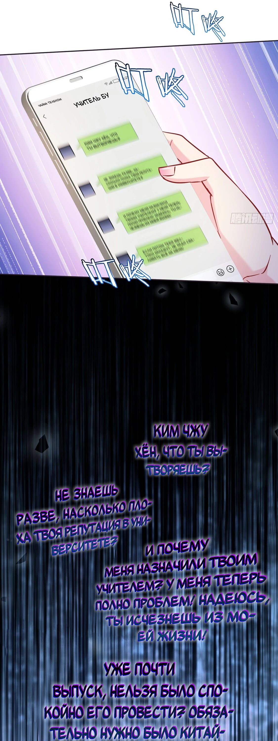 Манга Будучи отвергнутым, я стал миллиардером - Глава 135 Страница 23