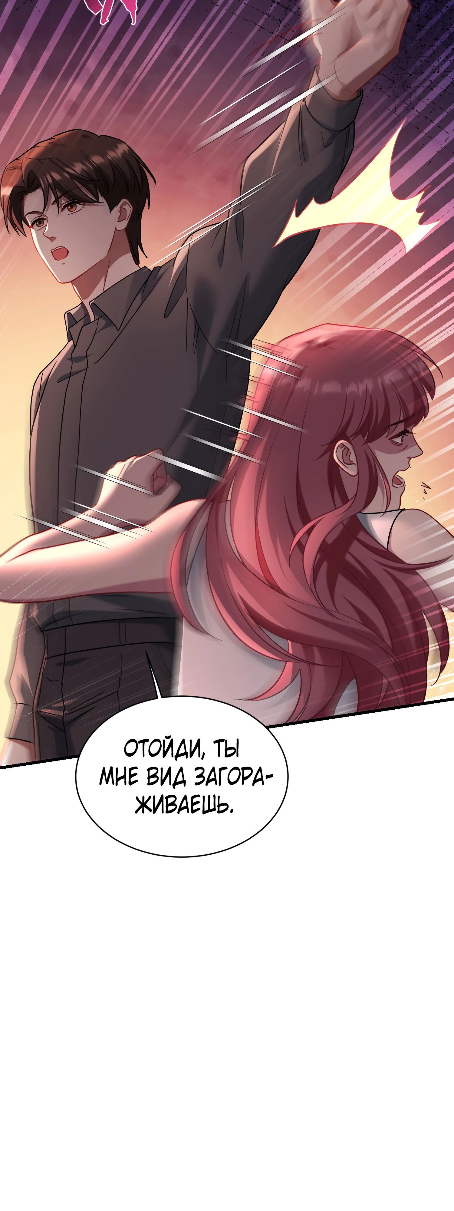 Манга Будучи отвергнутым, я стал миллиардером - Глава 135 Страница 39