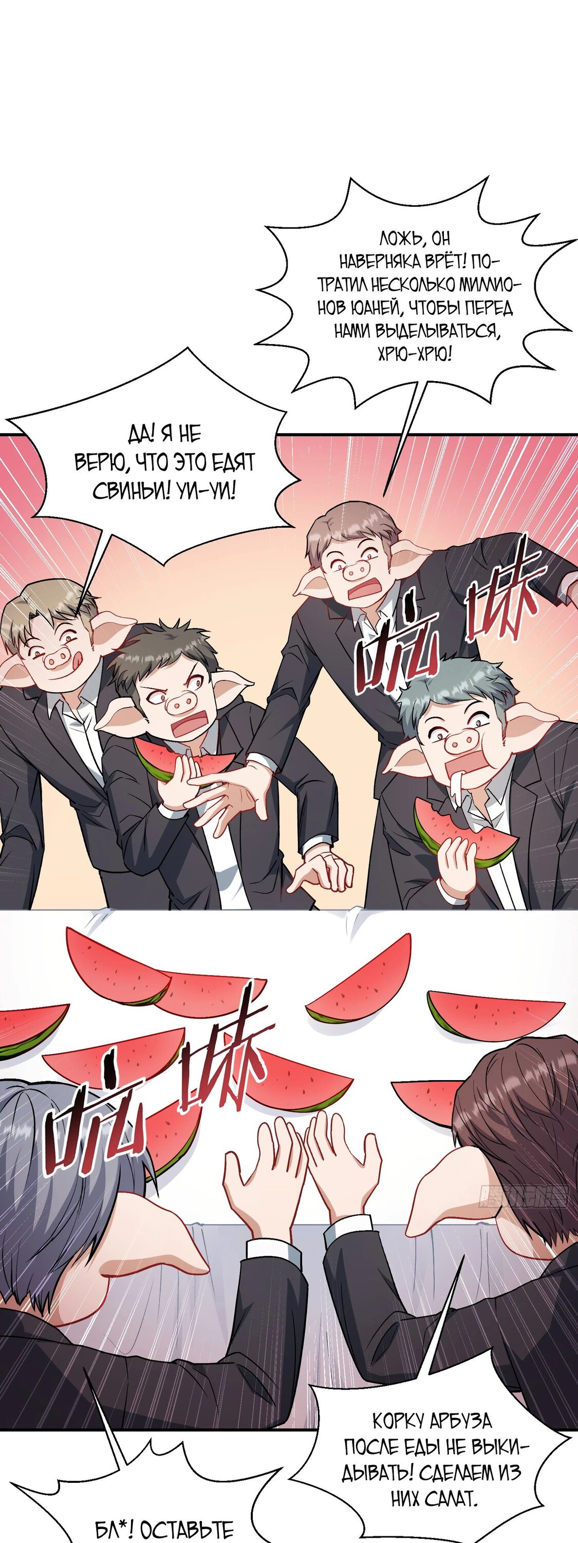 Манга Будучи отвергнутым, я стал миллиардером - Глава 136 Страница 16