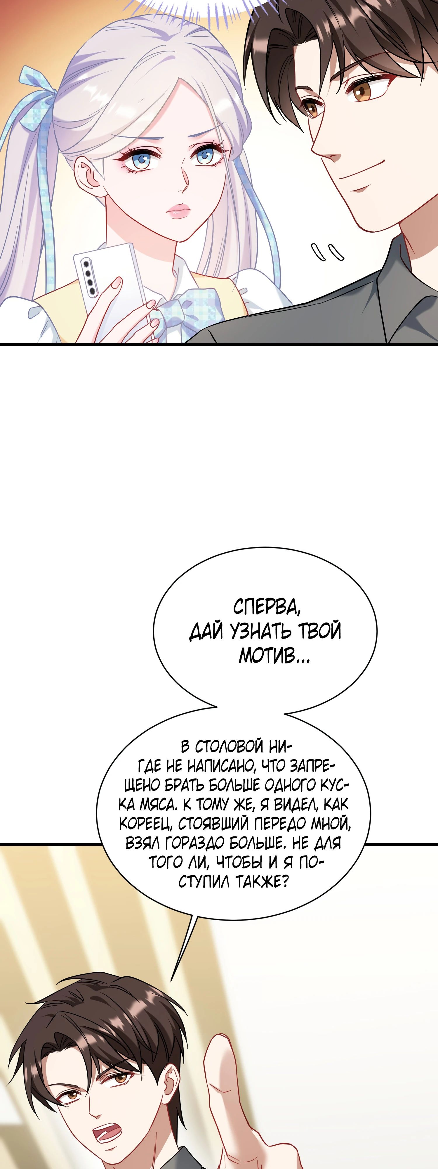 Манга Будучи отвергнутым, я стал миллиардером - Глава 136 Страница 4