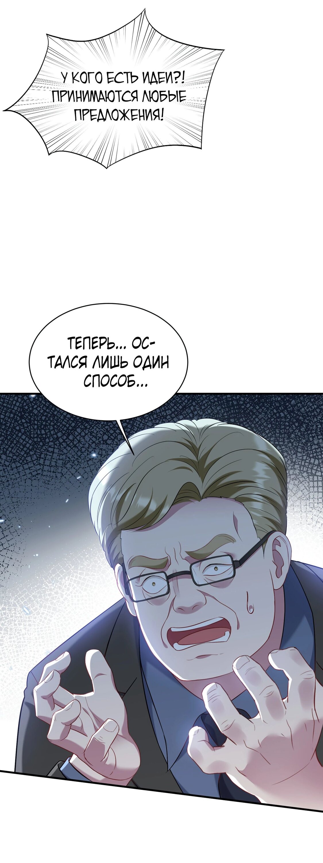 Манга Будучи отвергнутым, я стал миллиардером - Глава 136 Страница 35