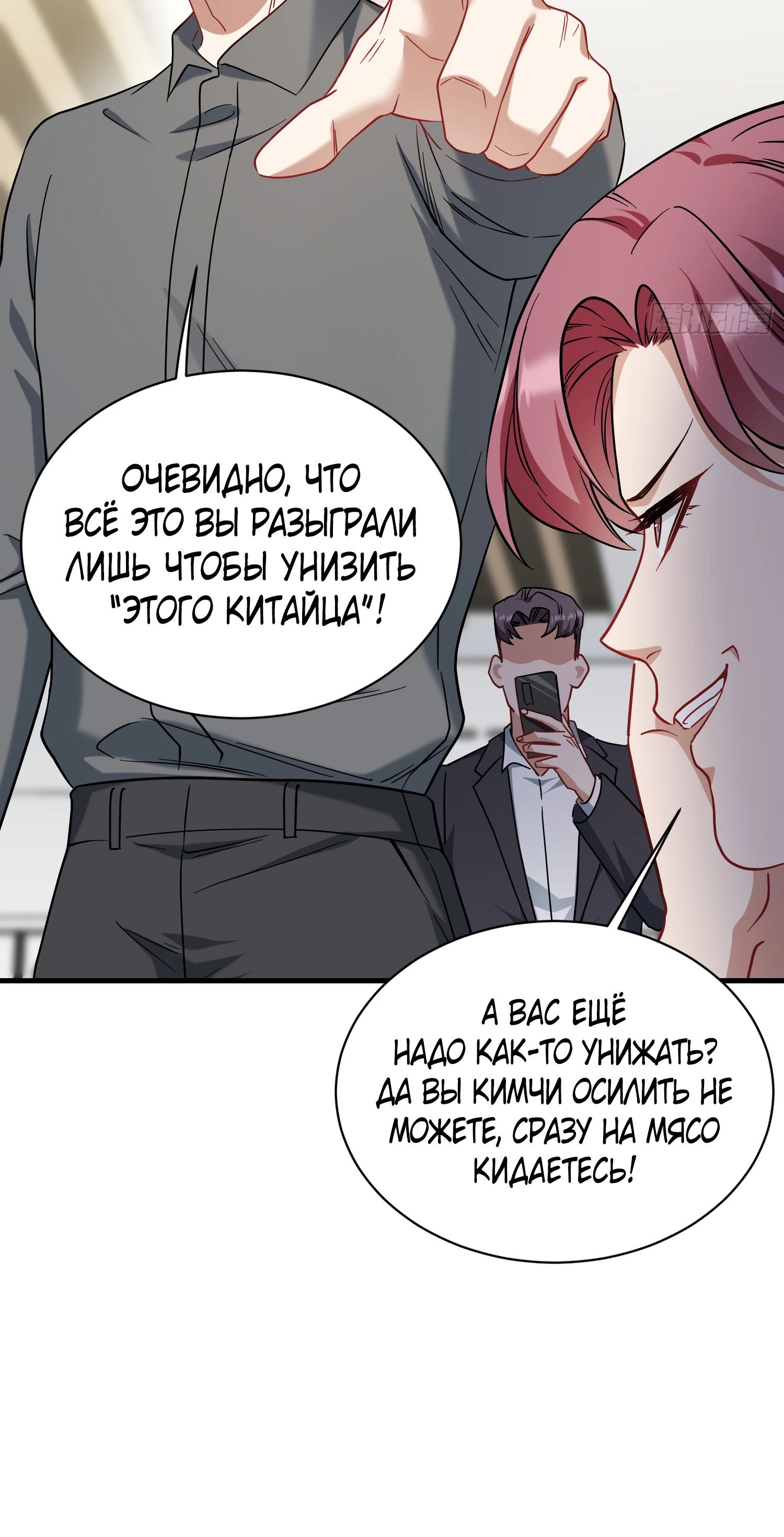 Манга Будучи отвергнутым, я стал миллиардером - Глава 136 Страница 5