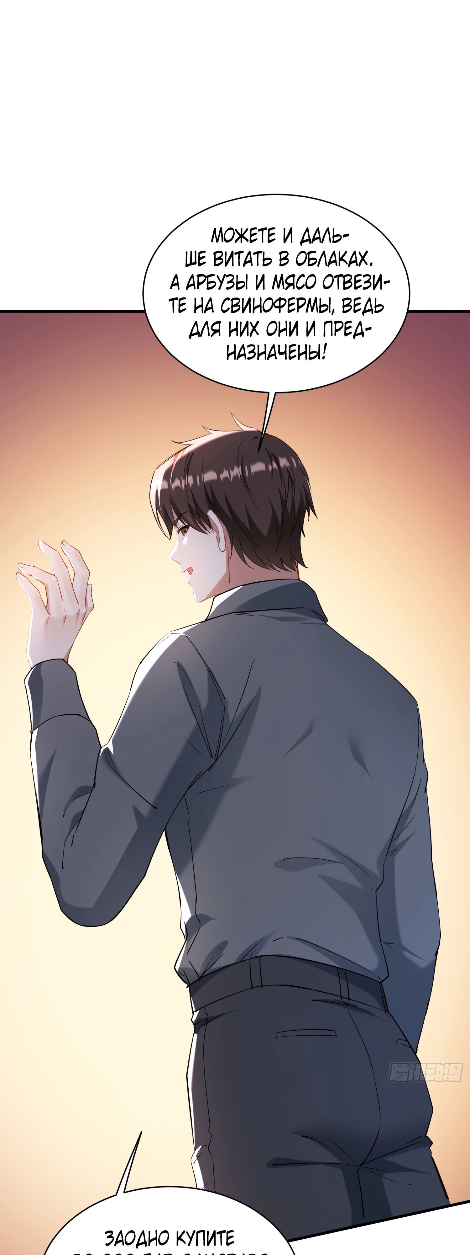 Манга Будучи отвергнутым, я стал миллиардером - Глава 136 Страница 29