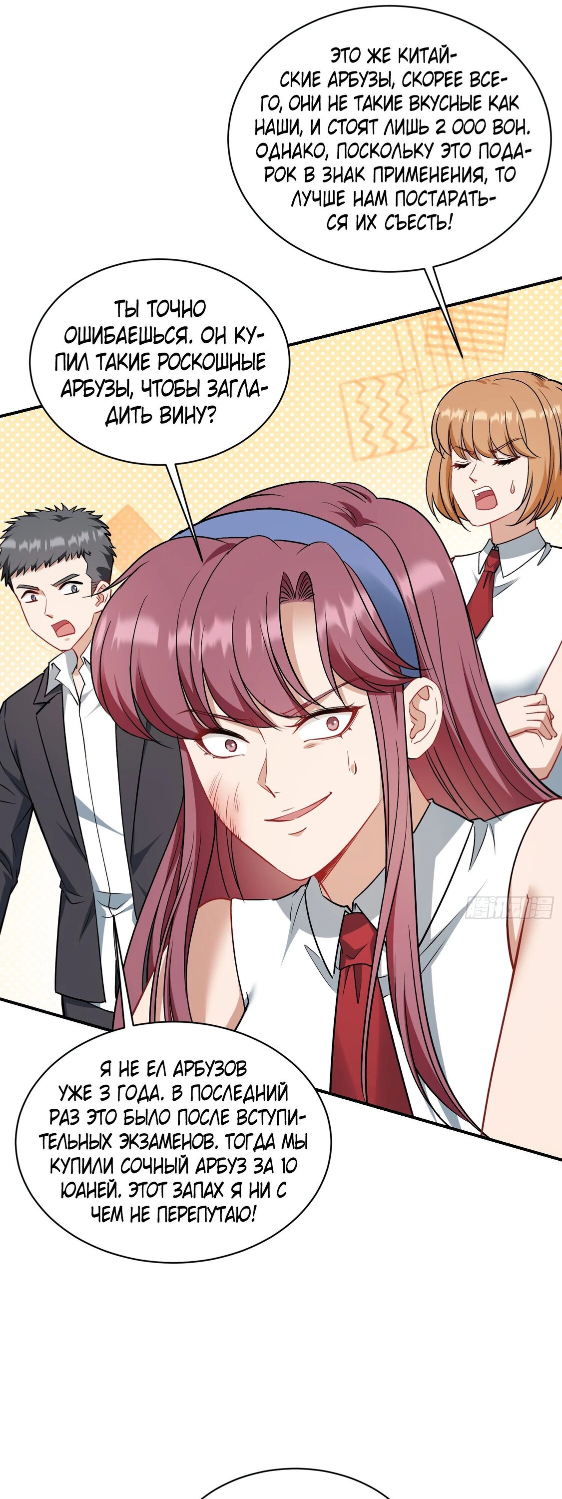 Манга Будучи отвергнутым, я стал миллиардером - Глава 136 Страница 10