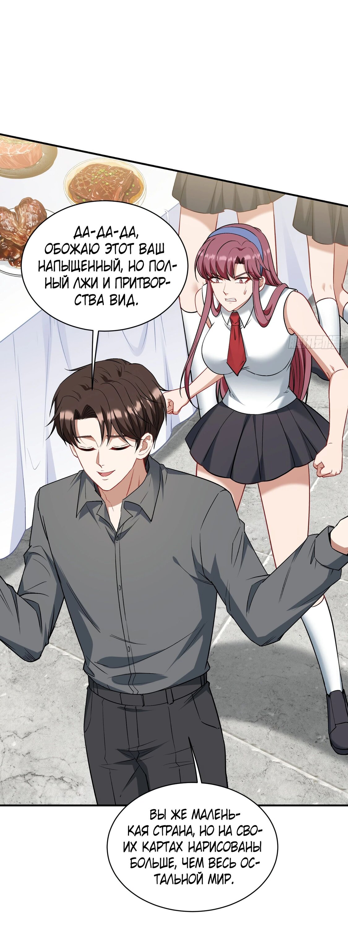 Манга Будучи отвергнутым, я стал миллиардером - Глава 136 Страница 28