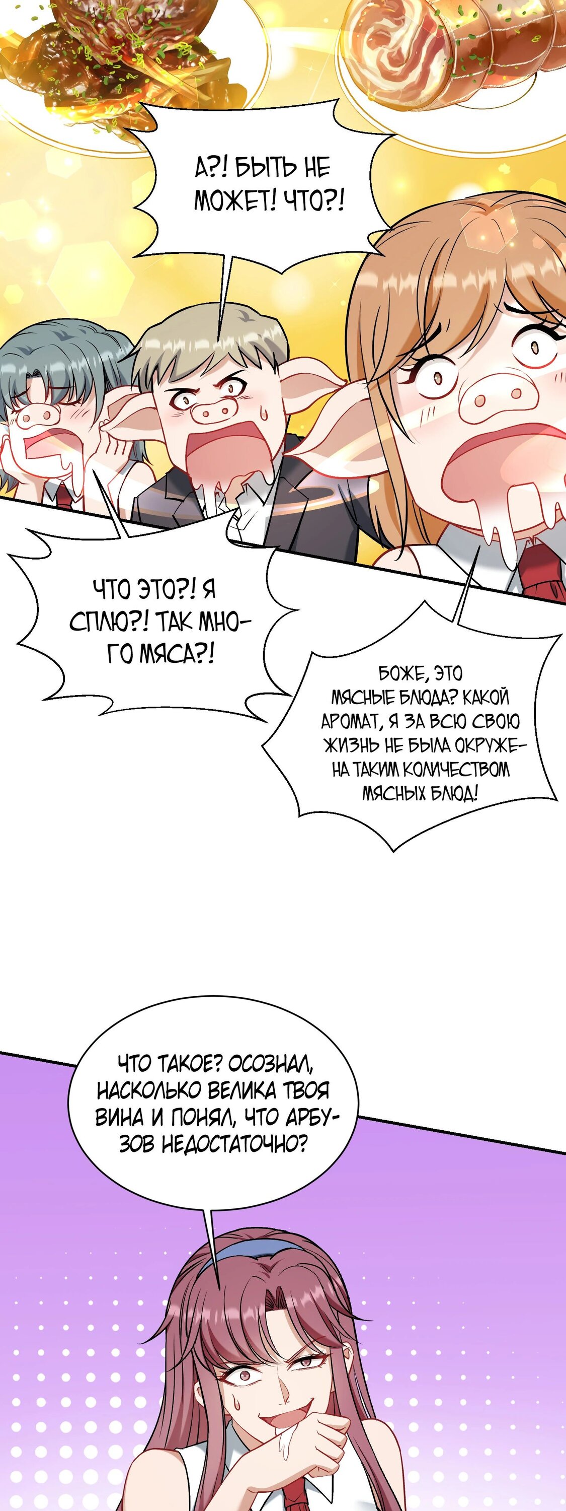 Манга Будучи отвергнутым, я стал миллиардером - Глава 136 Страница 21