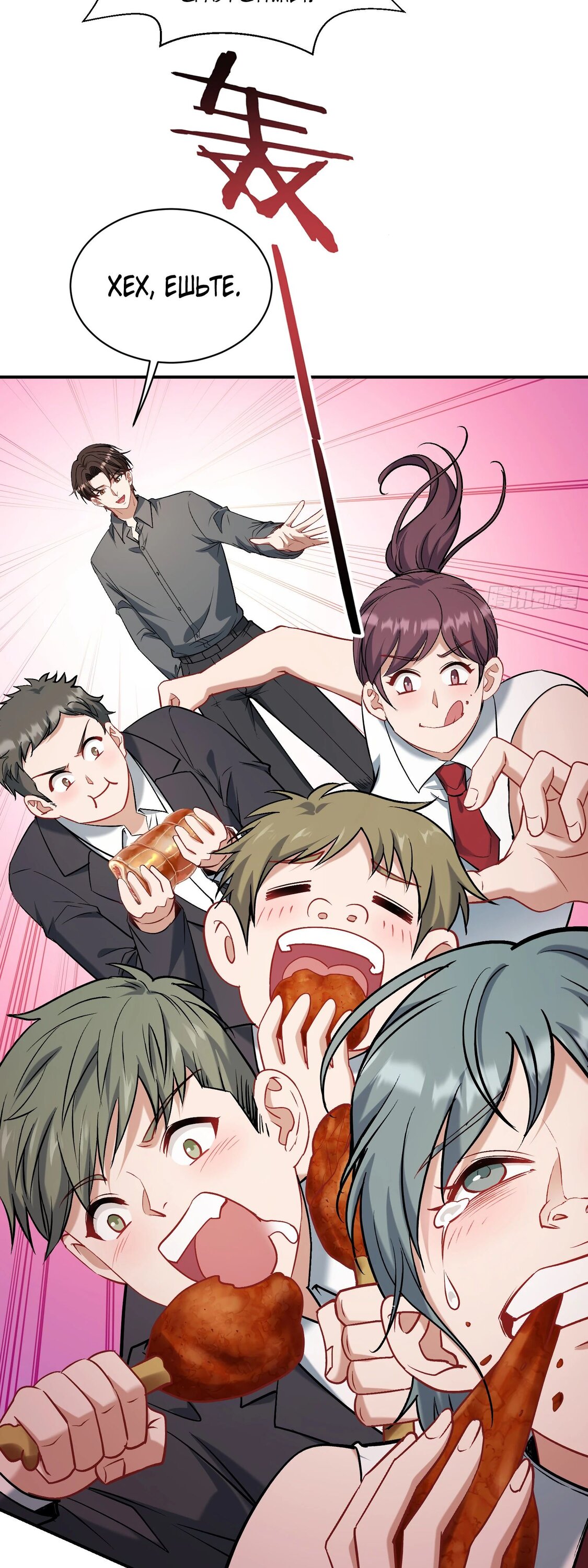 Манга Будучи отвергнутым, я стал миллиардером - Глава 136 Страница 24