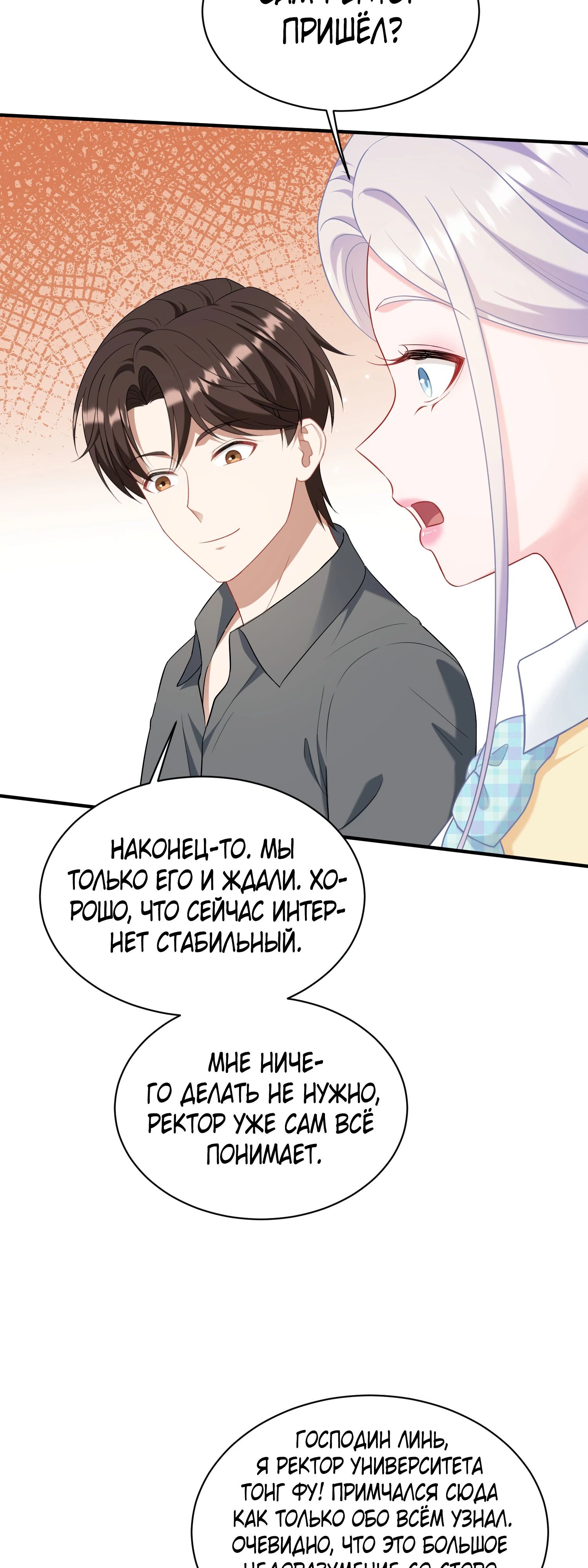 Манга Будучи отвергнутым, я стал миллиардером - Глава 136 Страница 38