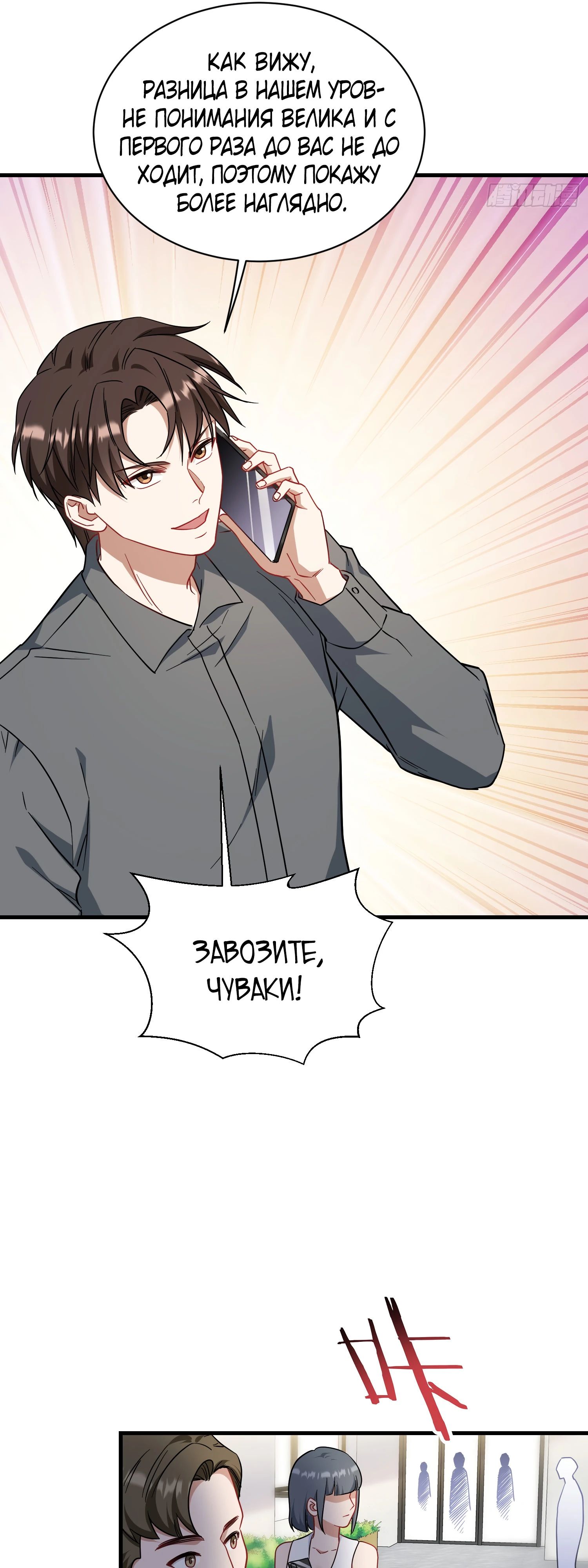 Манга Будучи отвергнутым, я стал миллиардером - Глава 136 Страница 6