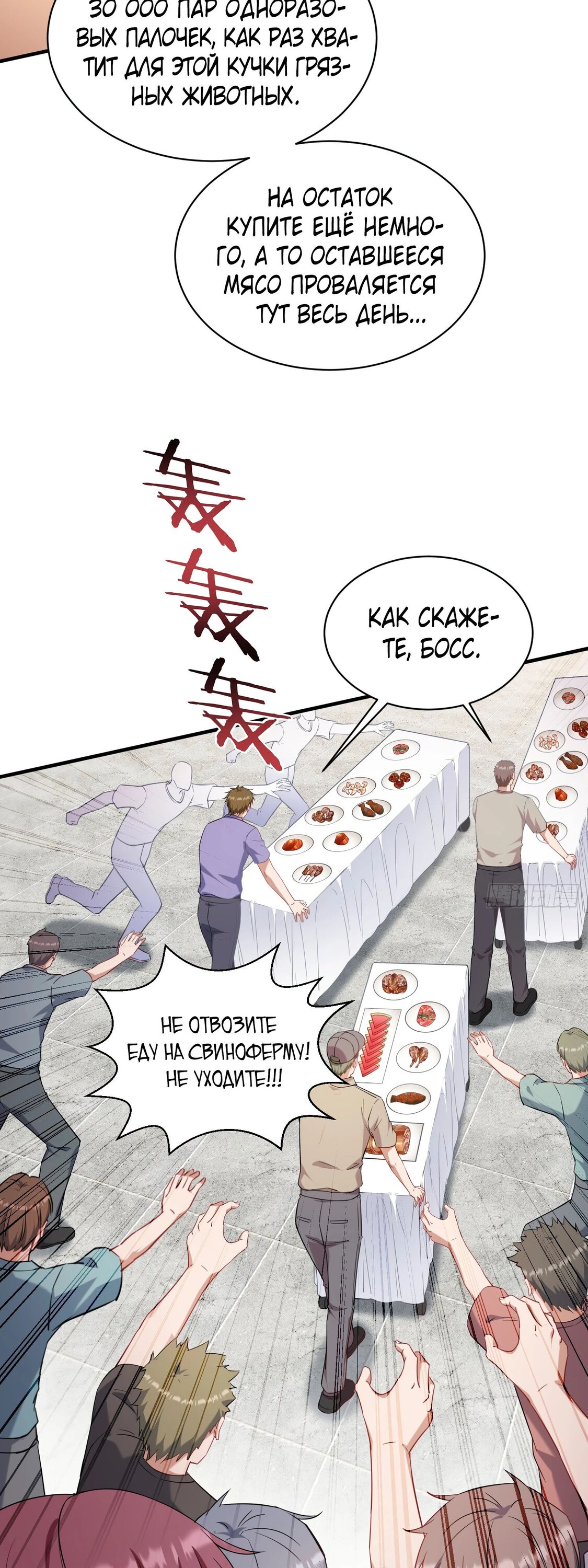 Манга Будучи отвергнутым, я стал миллиардером - Глава 136 Страница 30