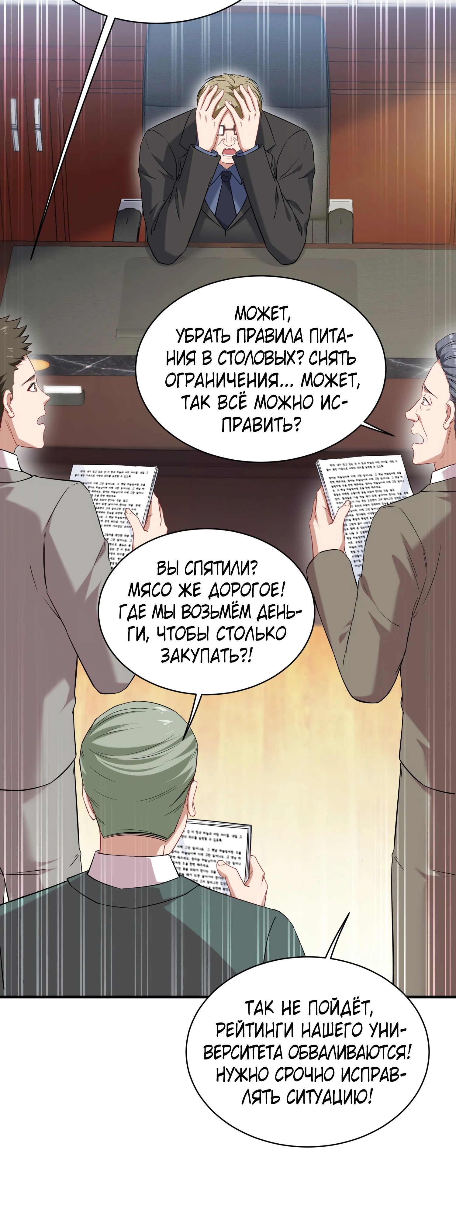 Манга Будучи отвергнутым, я стал миллиардером - Глава 136 Страница 34