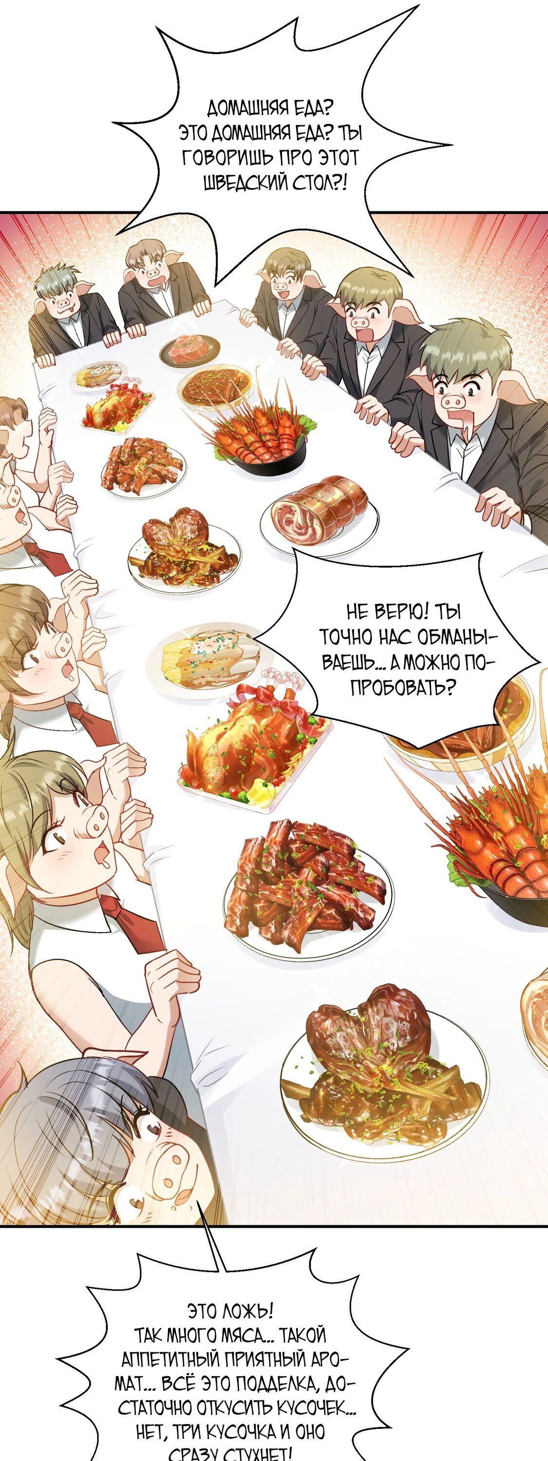 Манга Будучи отвергнутым, я стал миллиардером - Глава 136 Страница 23