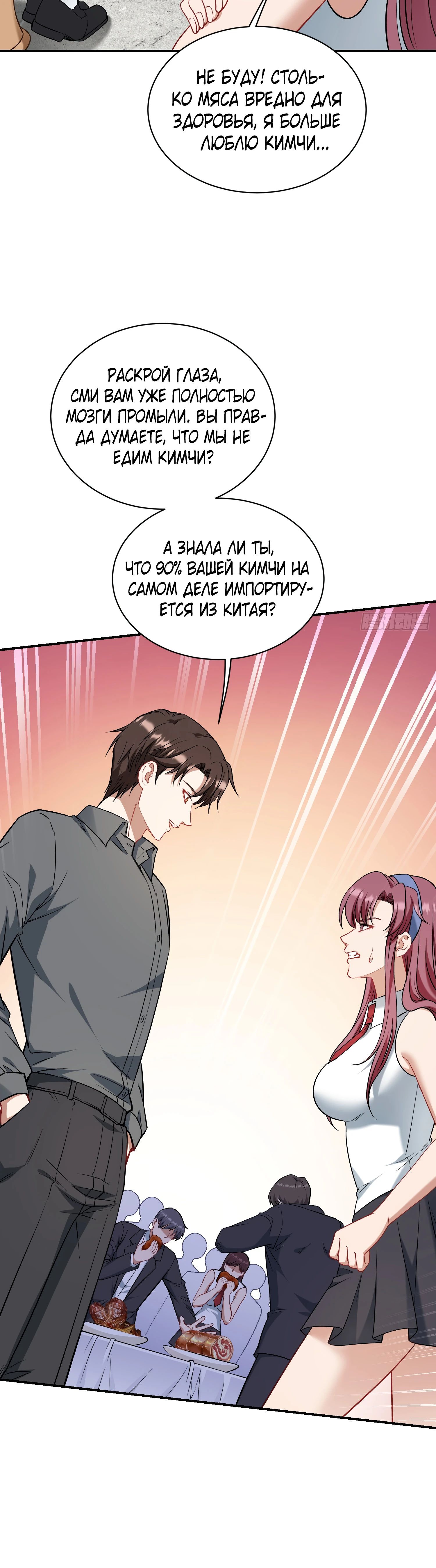 Манга Будучи отвергнутым, я стал миллиардером - Глава 136 Страница 26