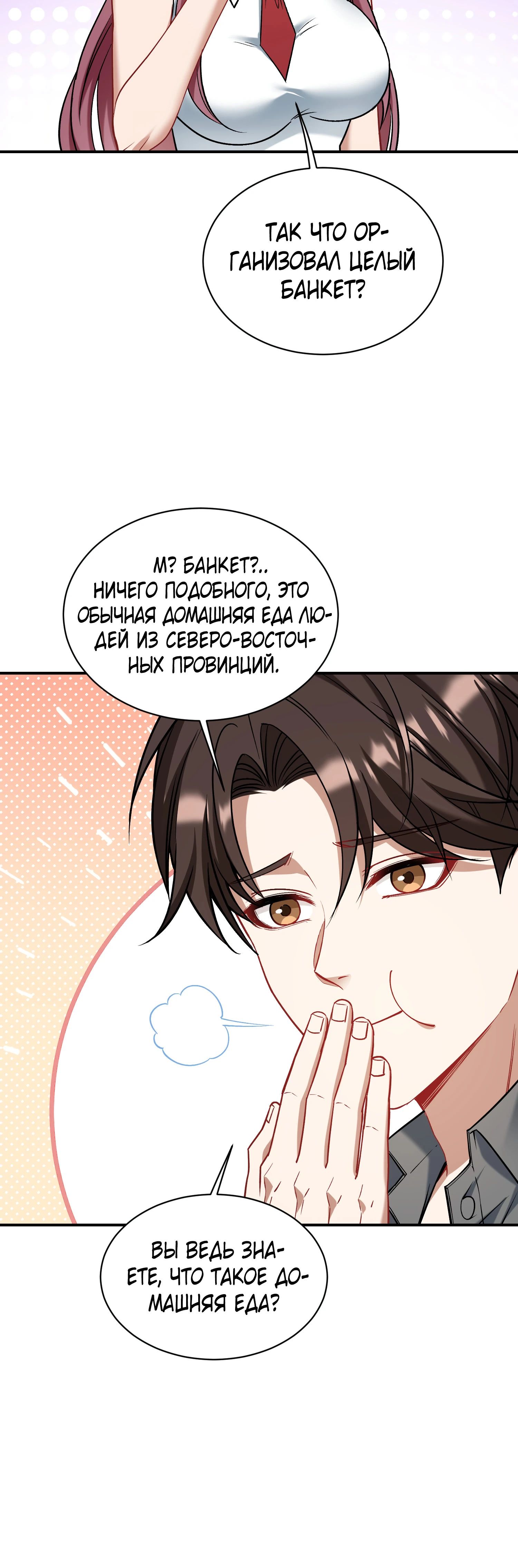 Манга Будучи отвергнутым, я стал миллиардером - Глава 136 Страница 22