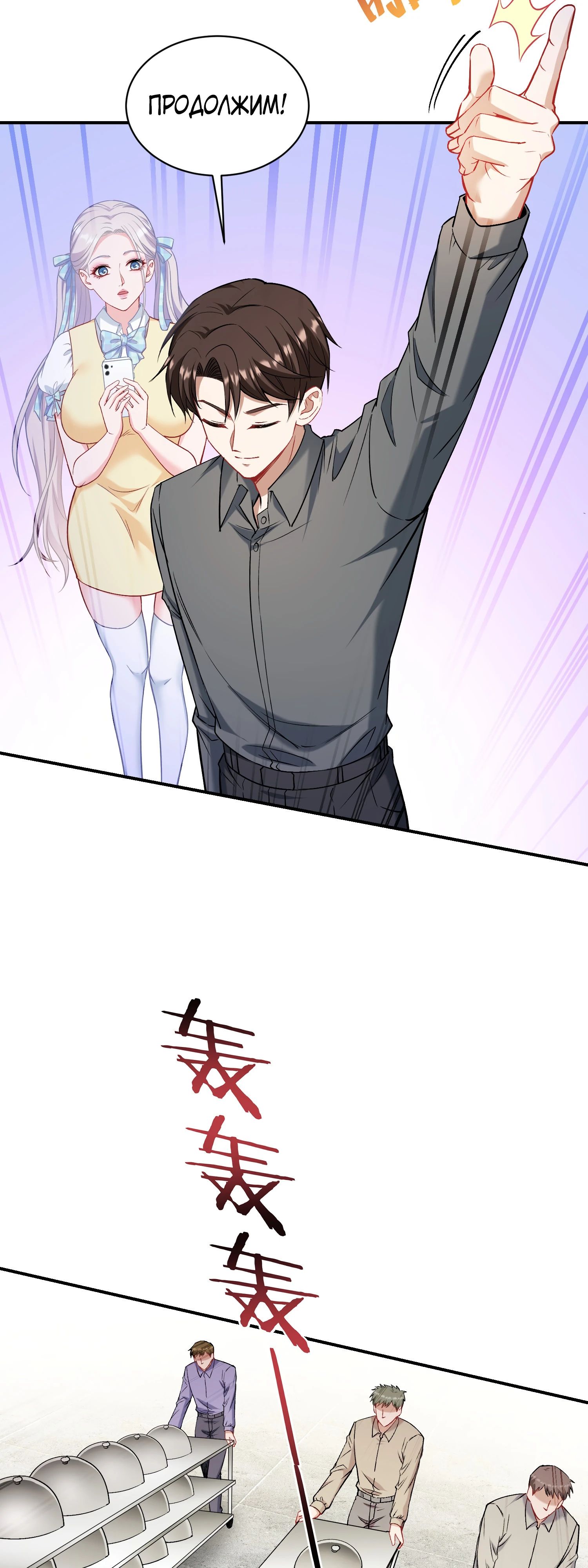 Манга Будучи отвергнутым, я стал миллиардером - Глава 136 Страница 18