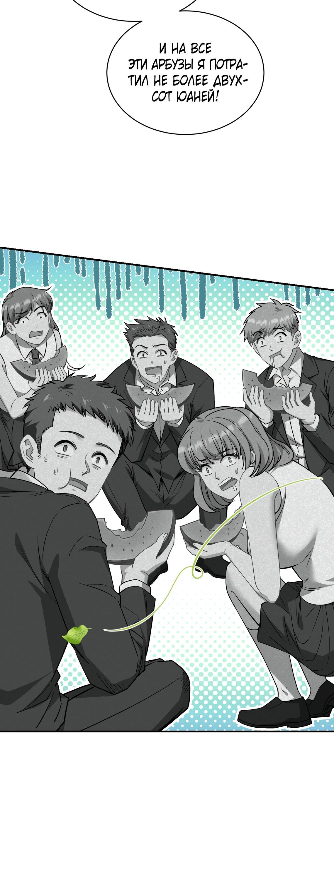 Манга Будучи отвергнутым, я стал миллиардером - Глава 136 Страница 14