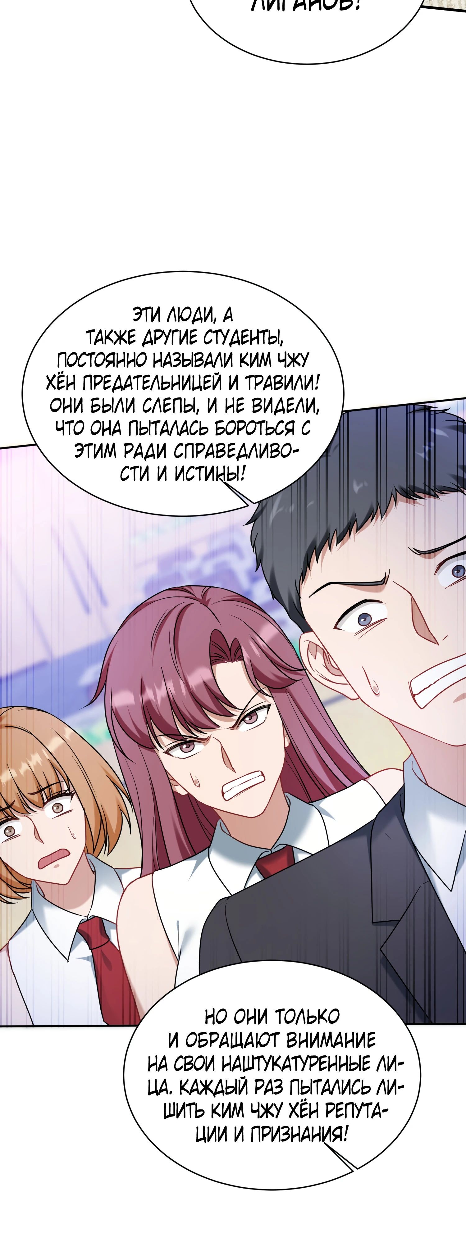 Манга Будучи отвергнутым, я стал миллиардером - Глава 136 Страница 42