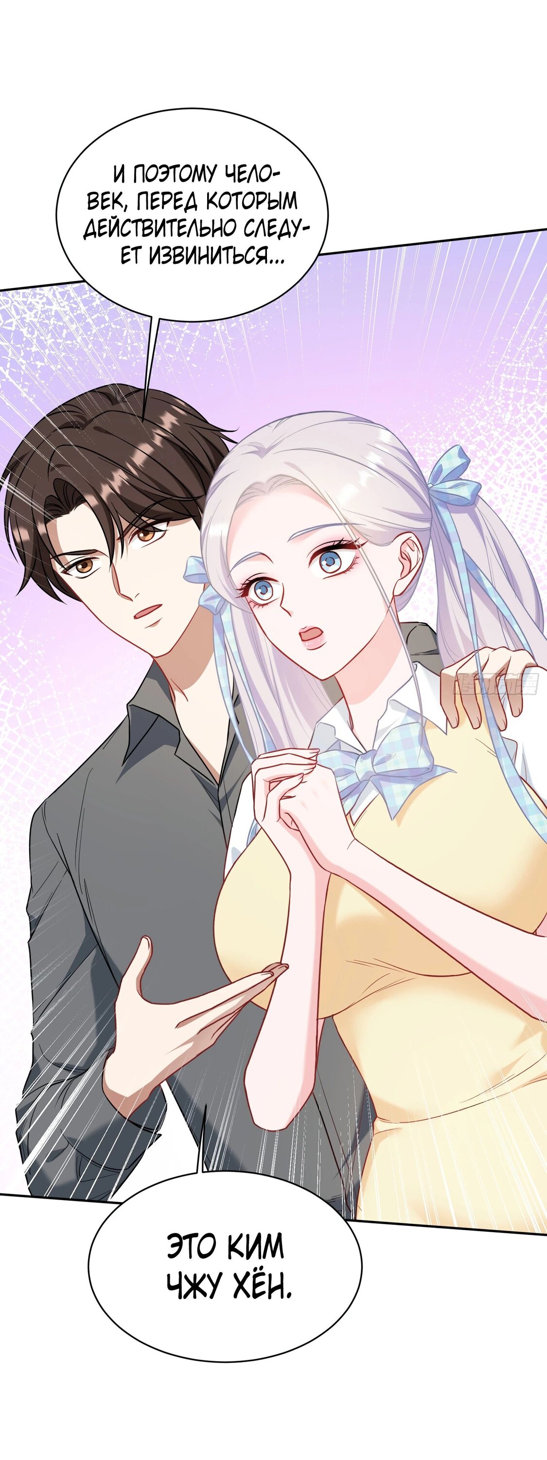 Манга Будучи отвергнутым, я стал миллиардером - Глава 136 Страница 43