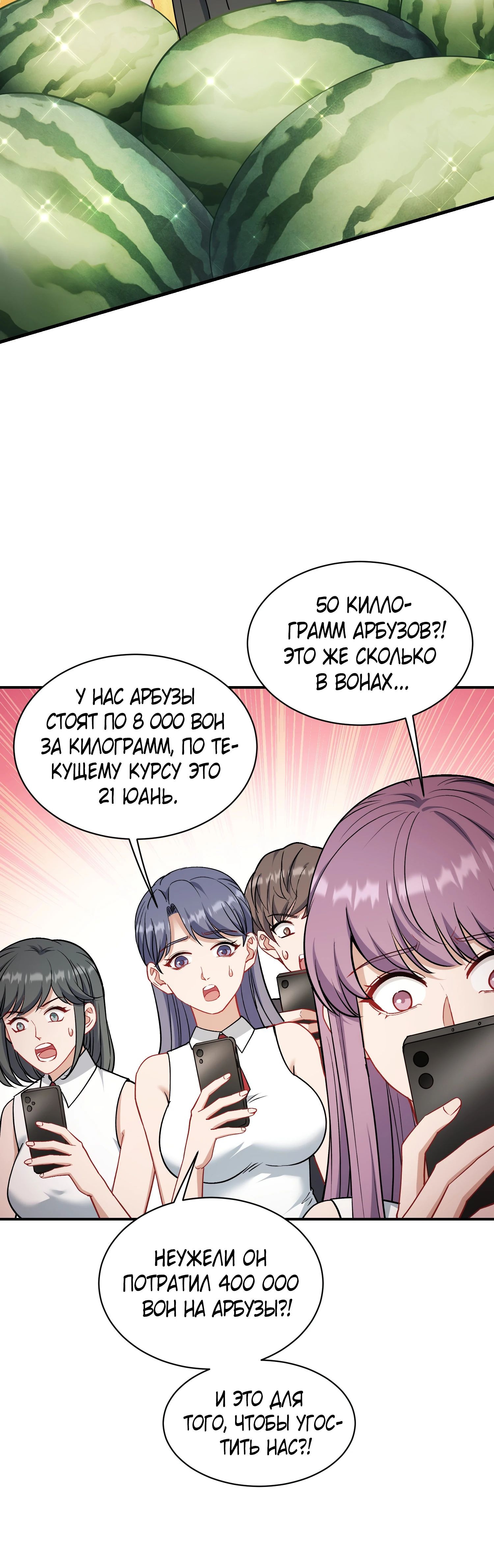 Манга Будучи отвергнутым, я стал миллиардером - Глава 136 Страница 9