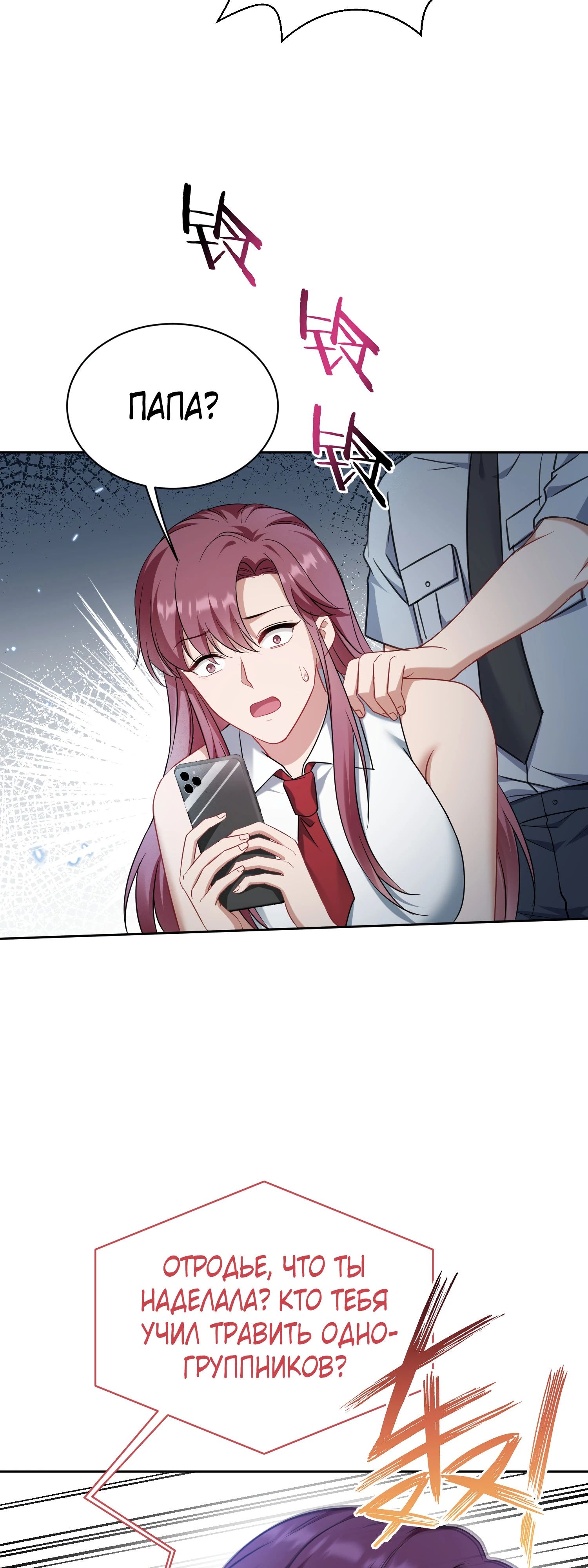 Манга Будучи отвергнутым, я стал миллиардером - Глава 137 Страница 7