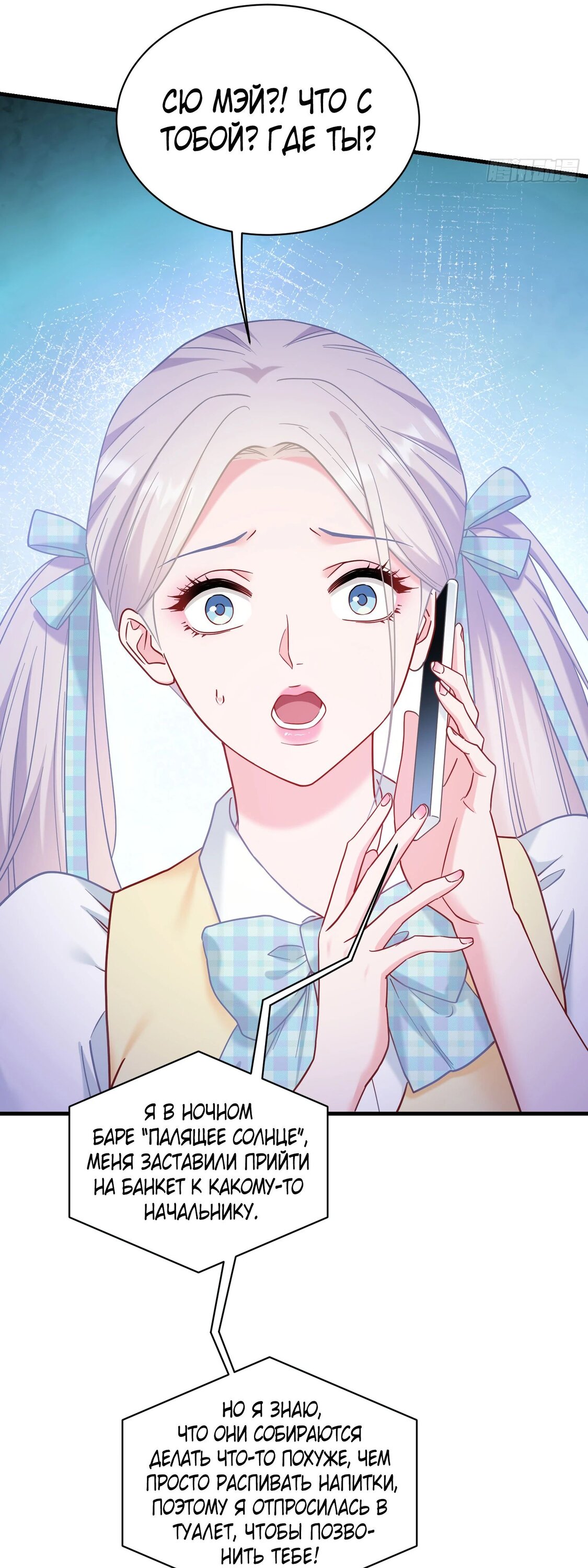 Манга Будучи отвергнутым, я стал миллиардером - Глава 137 Страница 24