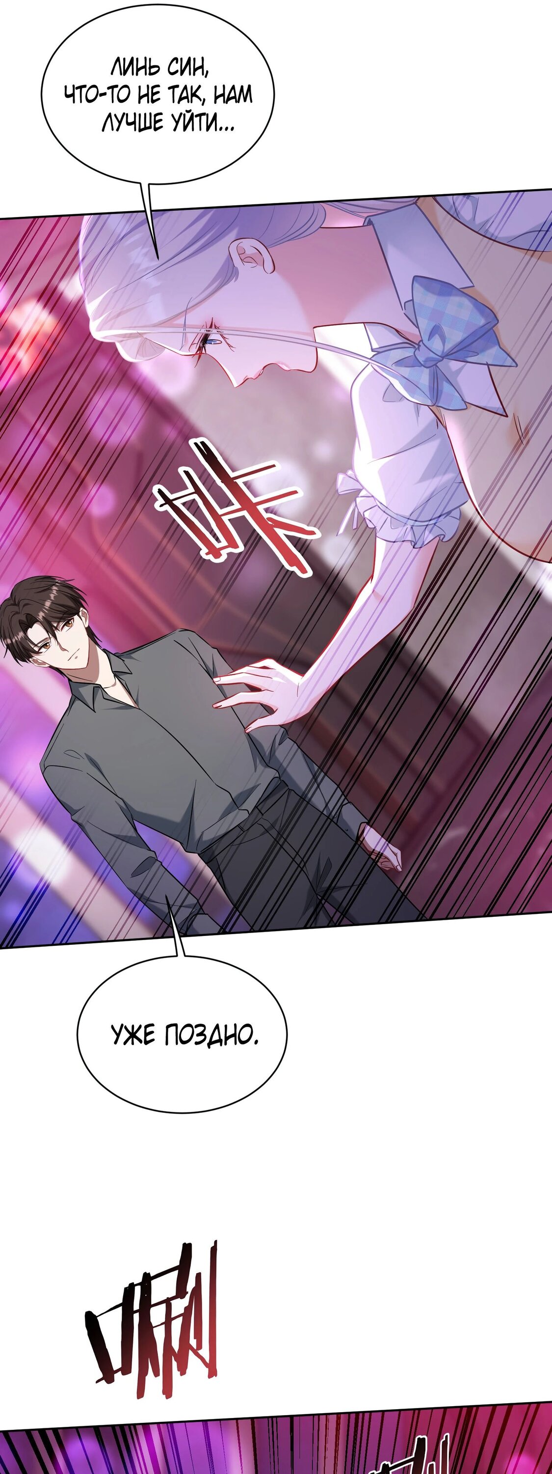 Манга Будучи отвергнутым, я стал миллиардером - Глава 137 Страница 39