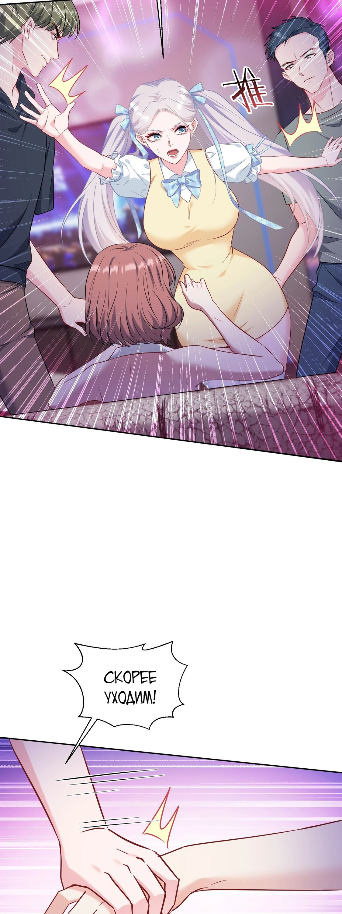 Манга Будучи отвергнутым, я стал миллиардером - Глава 137 Страница 36