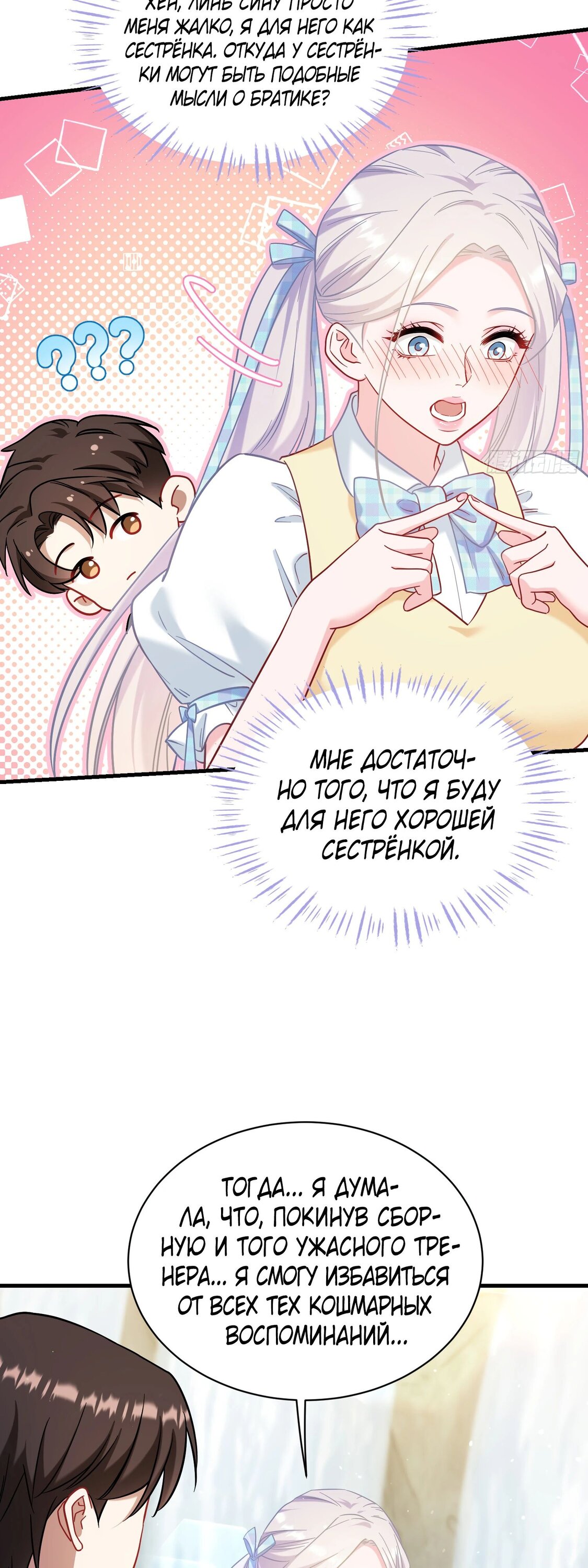 Манга Будучи отвергнутым, я стал миллиардером - Глава 137 Страница 17